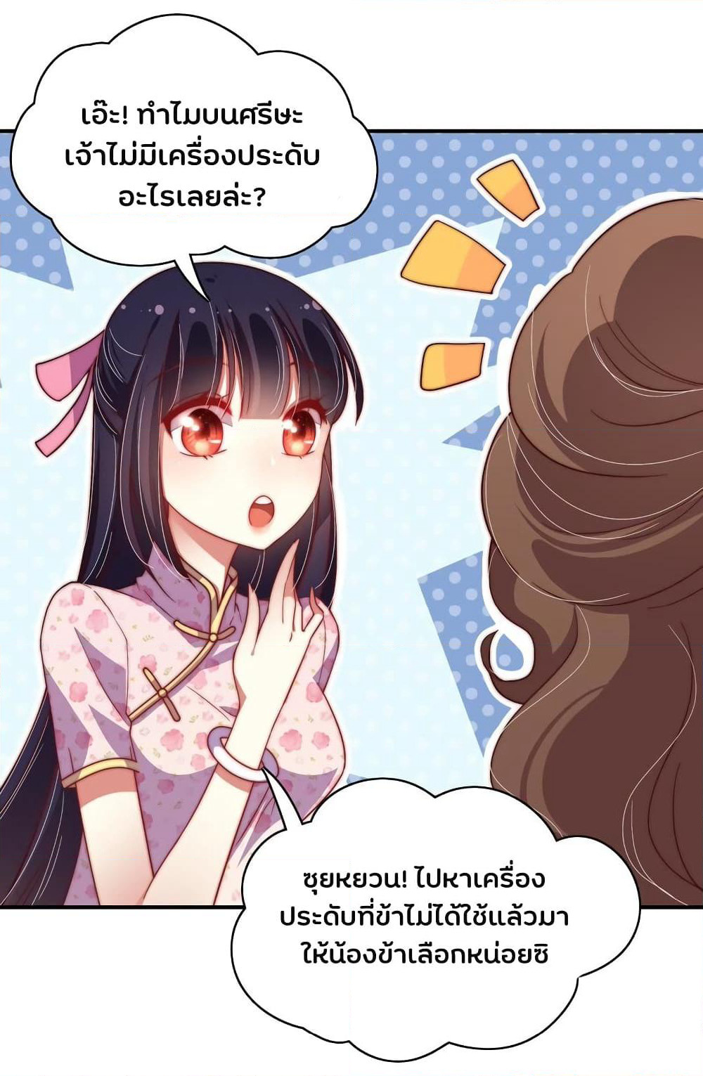 Marshal Is Jealous Everyday page 24