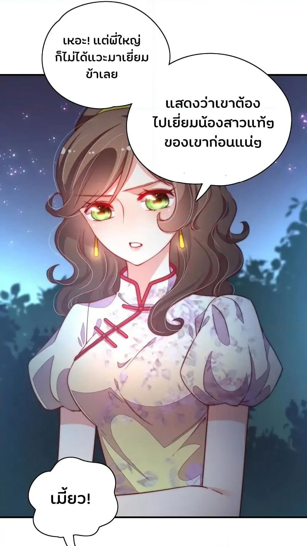 Marshal Is Jealous Everyday page 23