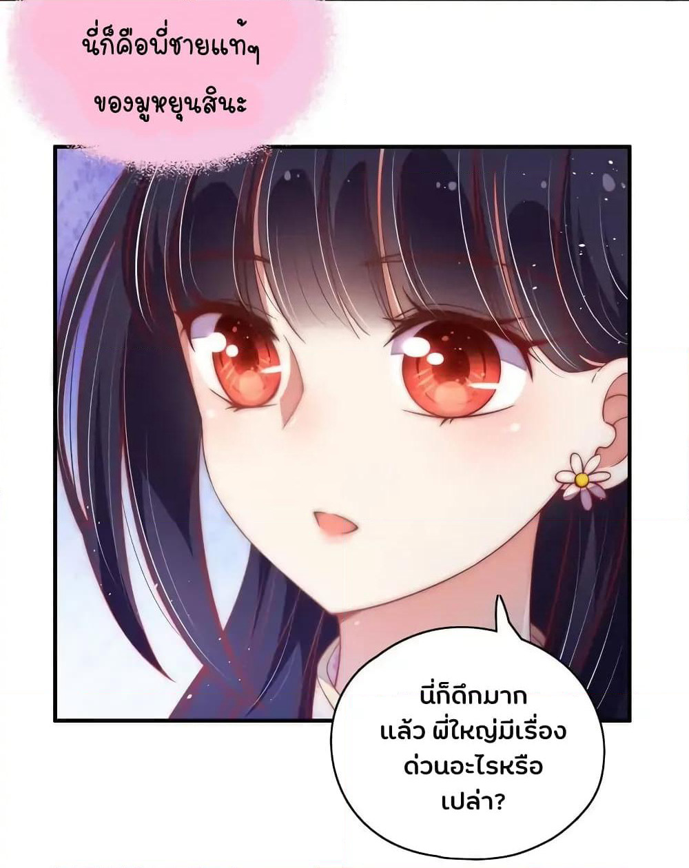 Marshal Is Jealous Everyday page 5