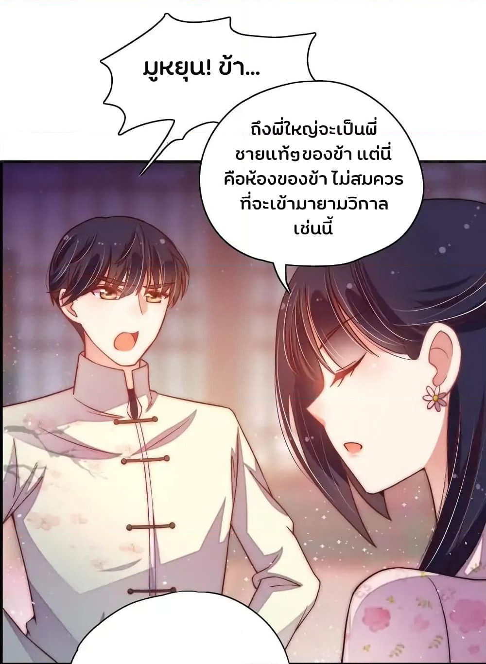 Marshal Is Jealous Everyday page 6