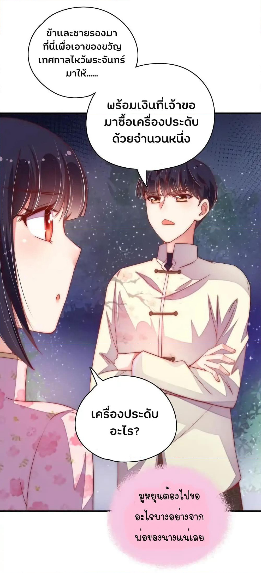 Marshal Is Jealous Everyday page 10
