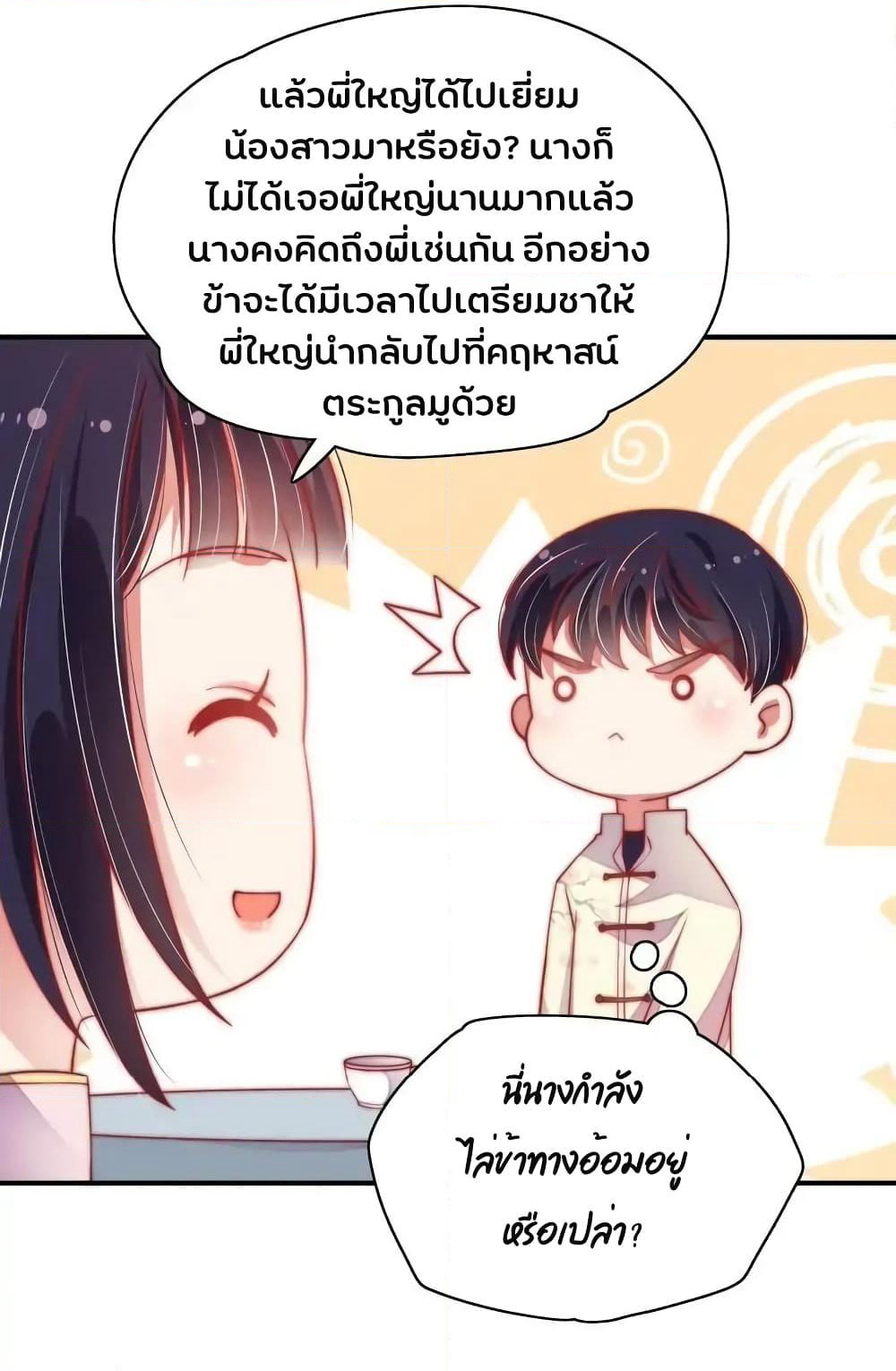 Marshal Is Jealous Everyday page 16