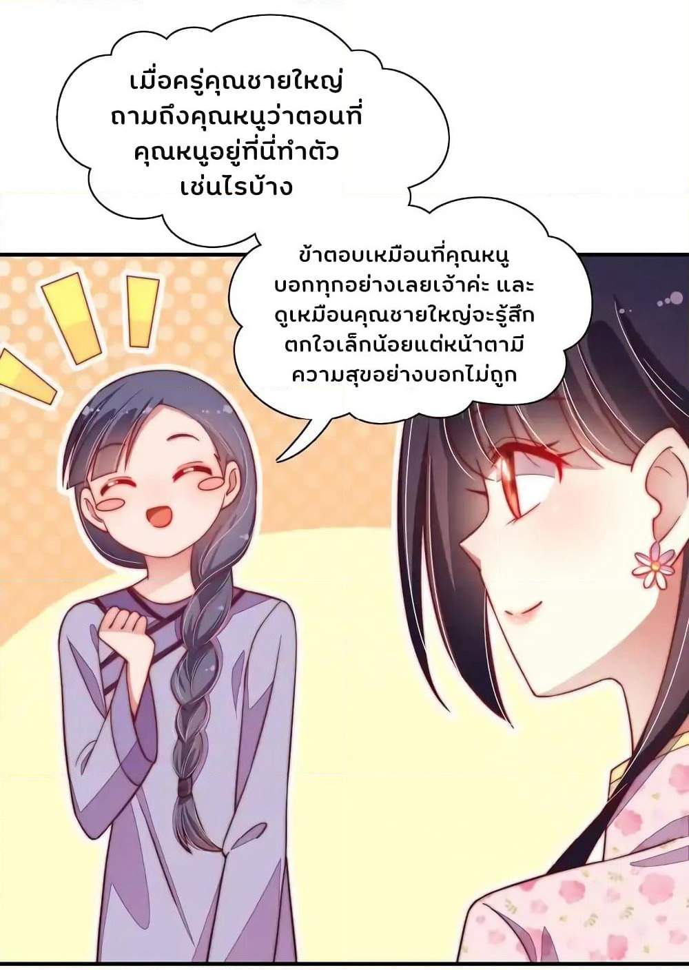 Marshal Is Jealous Everyday page 8