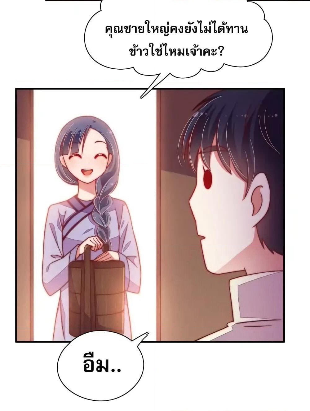 Marshal Is Jealous Everyday page 13