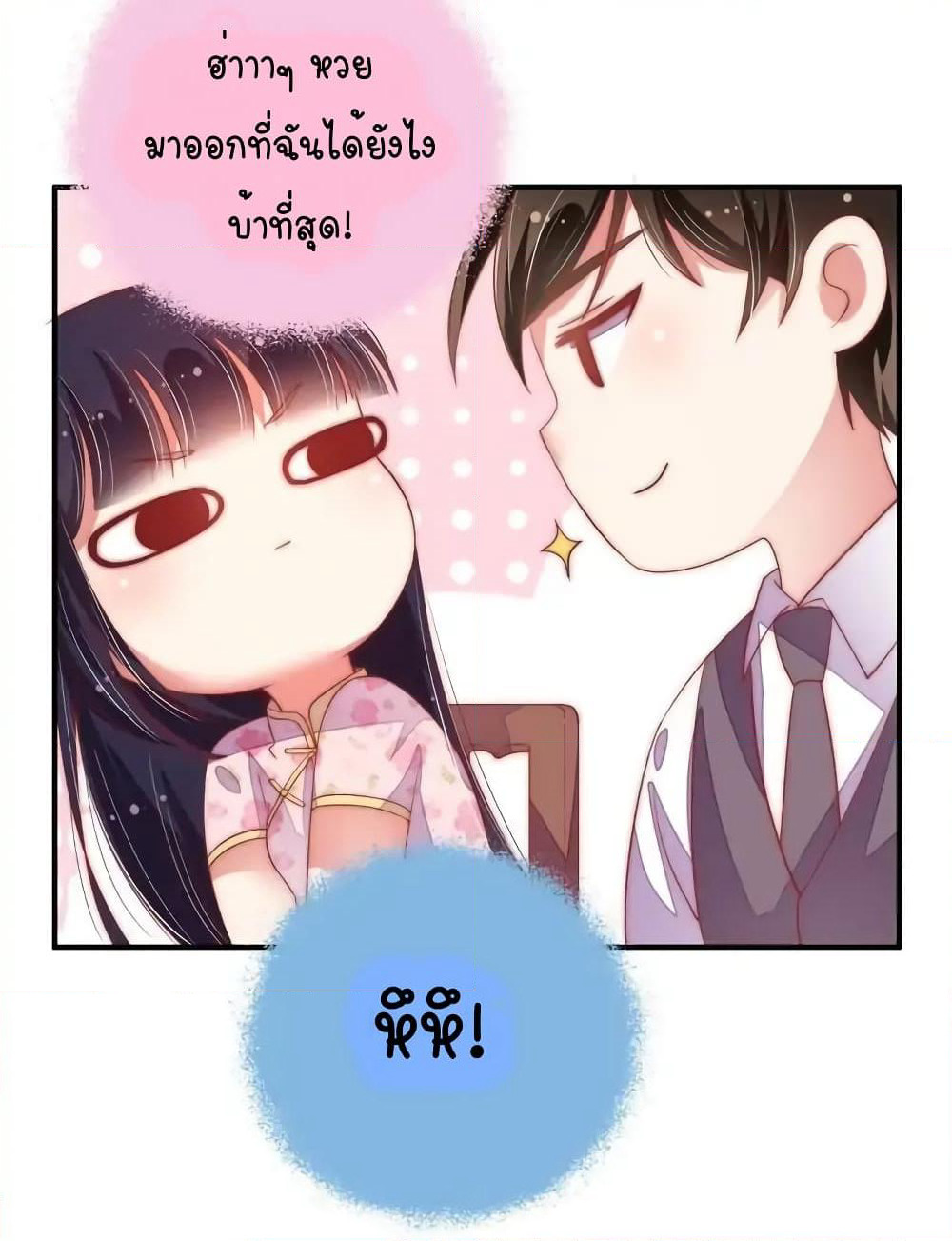 Marshal Is Jealous Everyday page 16