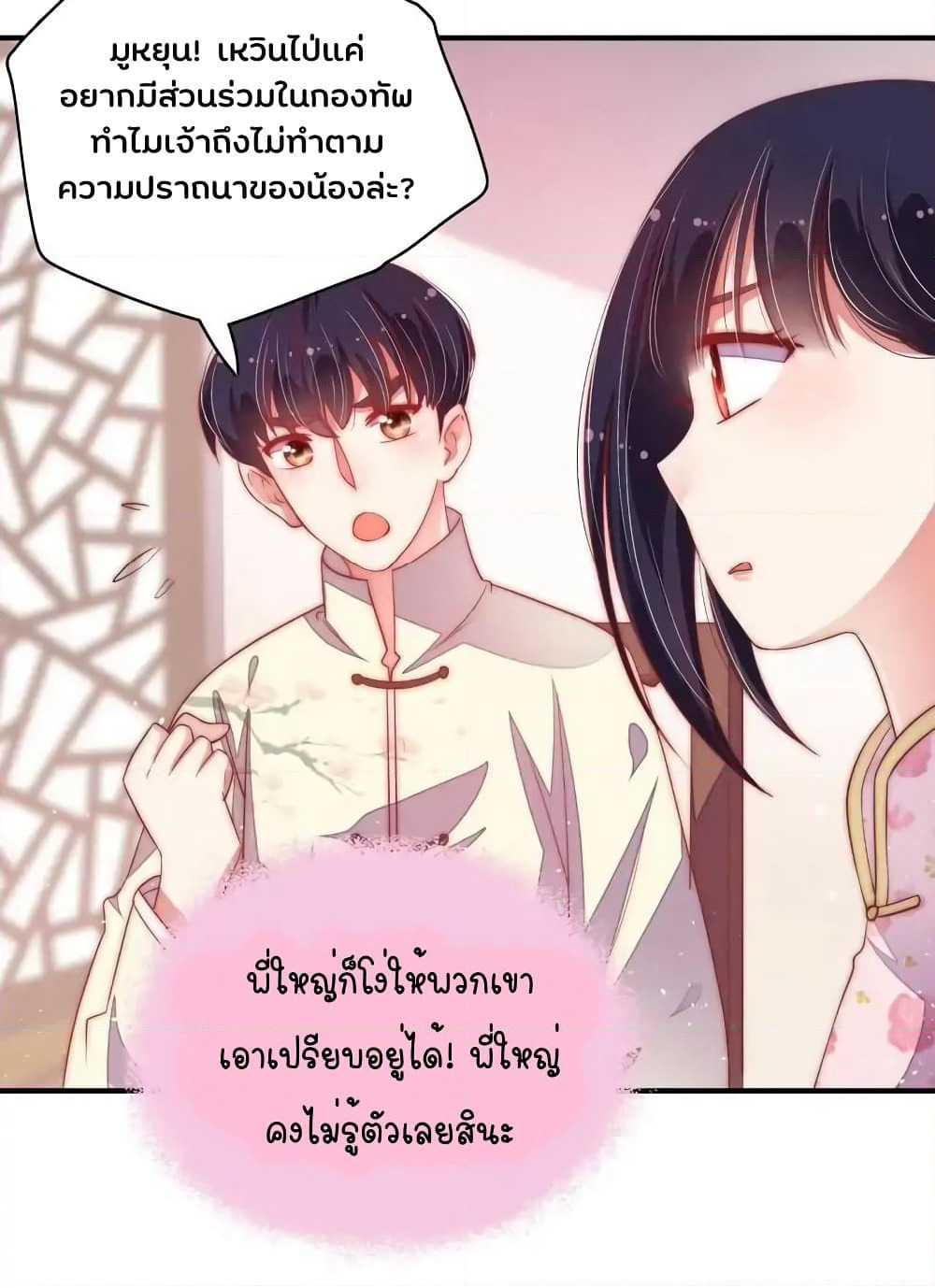 Marshal Is Jealous Everyday page 24