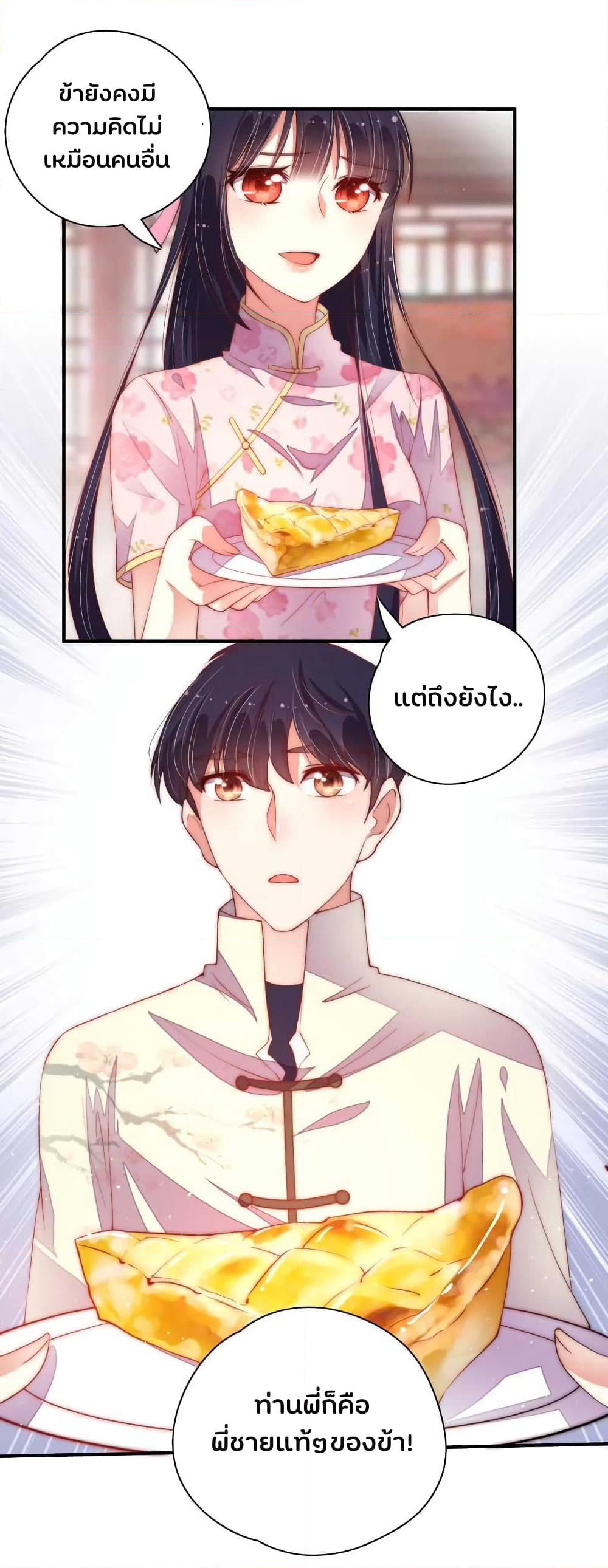 Marshal Is Jealous Everyday page 28