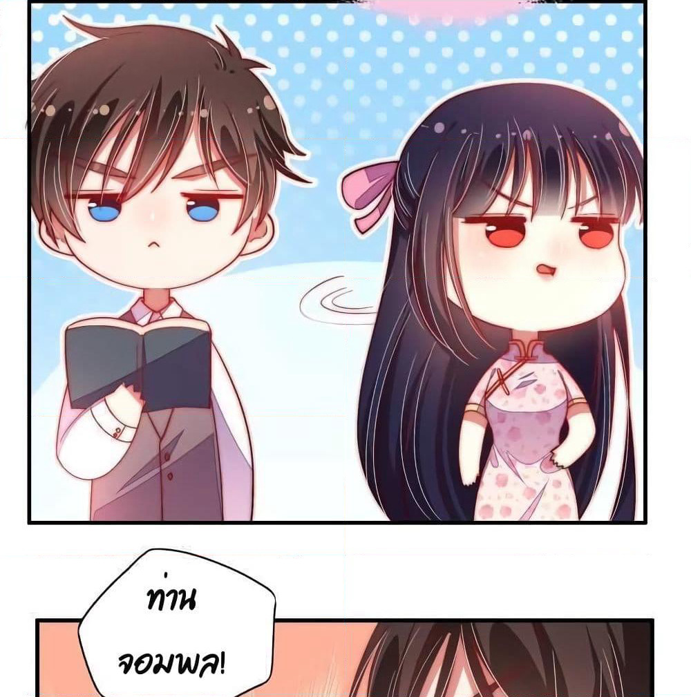 Marshal Is Jealous Everyday page 24