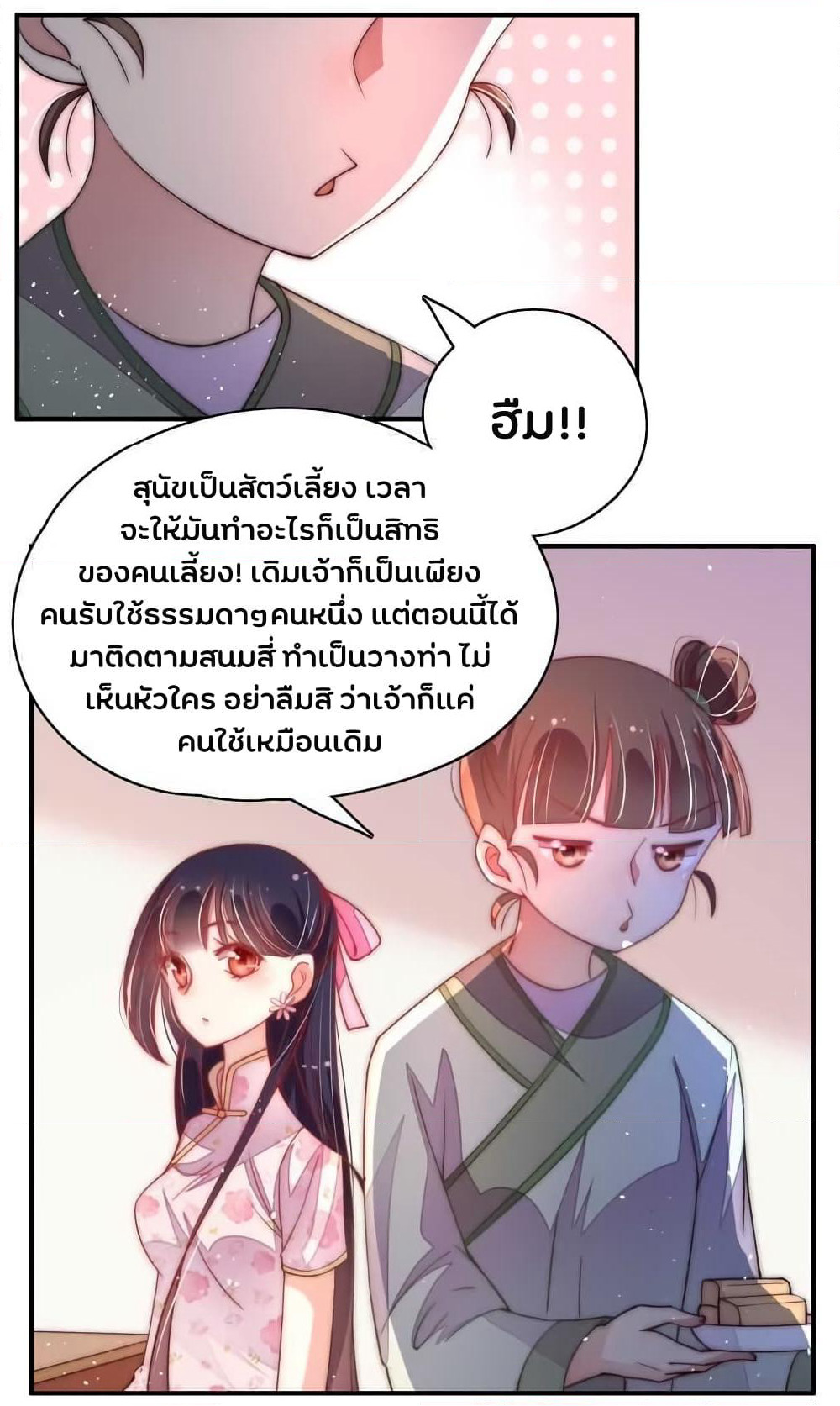 Marshal Is Jealous Everyday page 18
