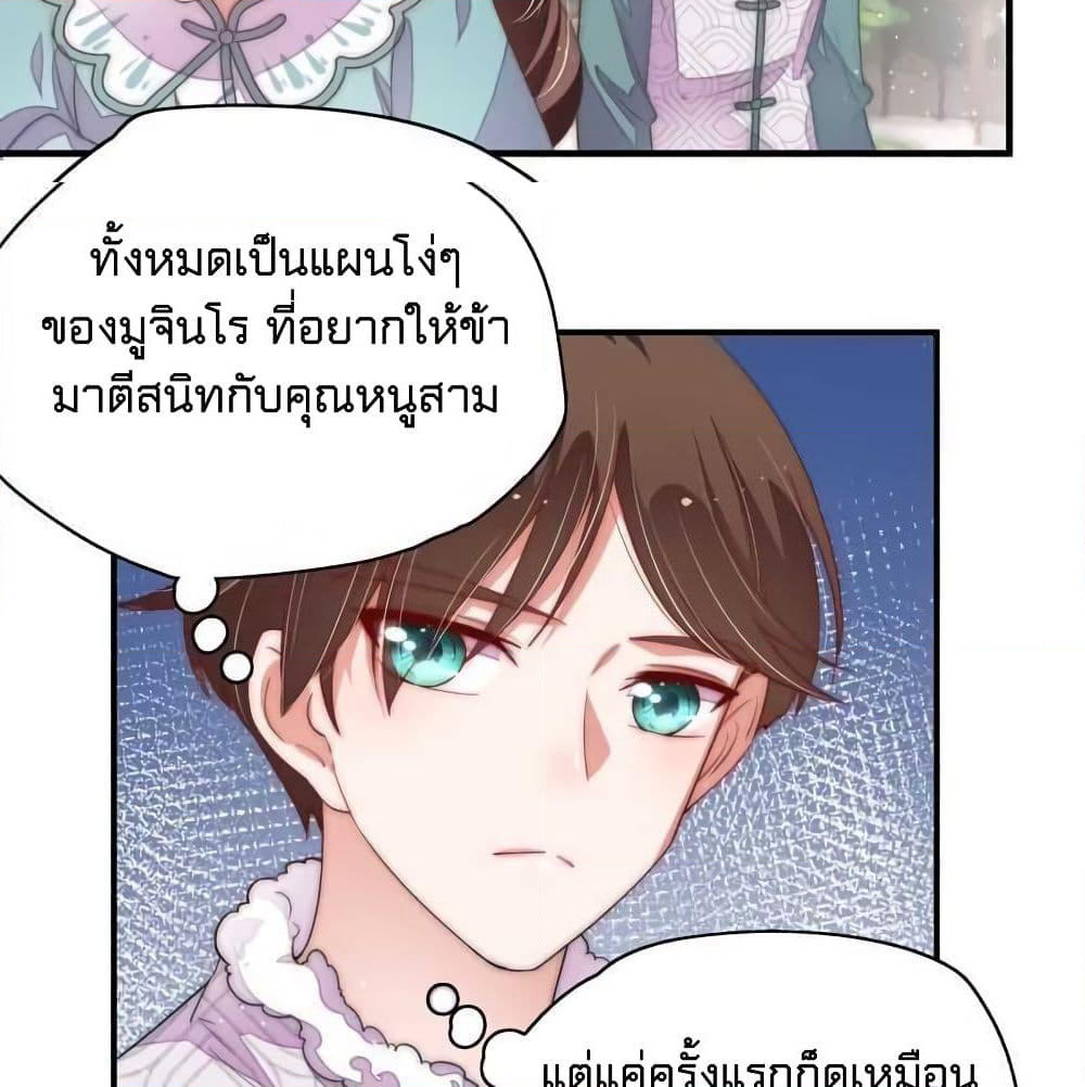 Marshal Is Jealous Everyday page 6