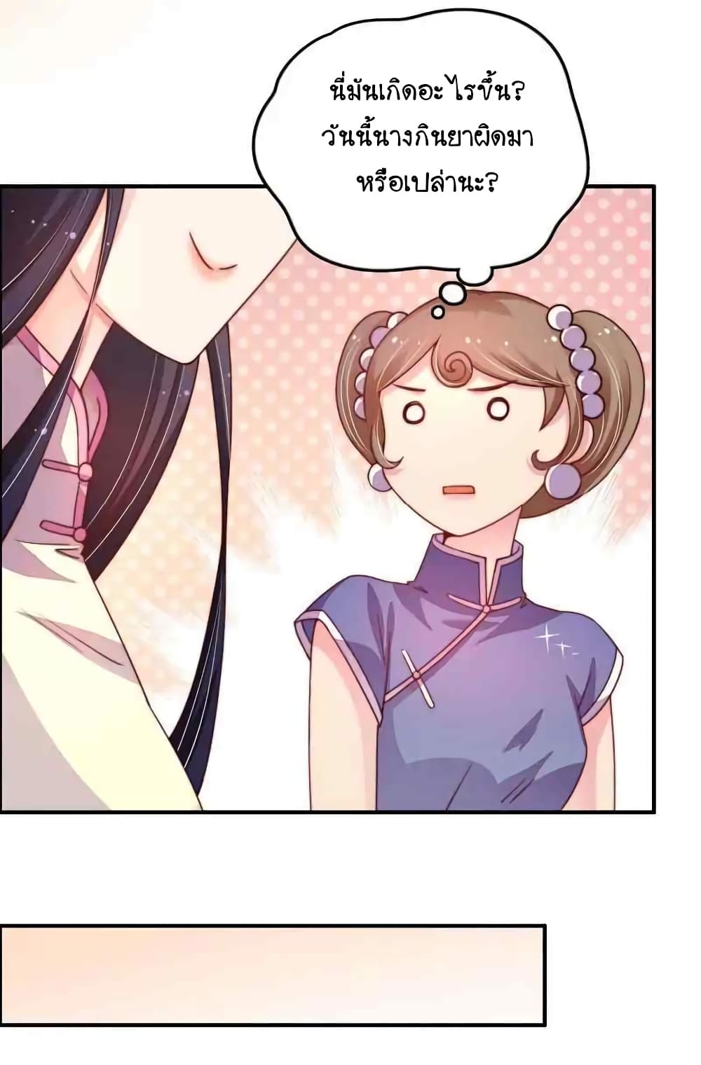 Marshal Is Jealous Everyday page 31