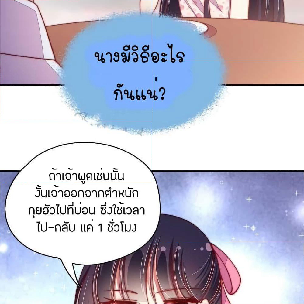 Marshal Is Jealous Everyday page 24