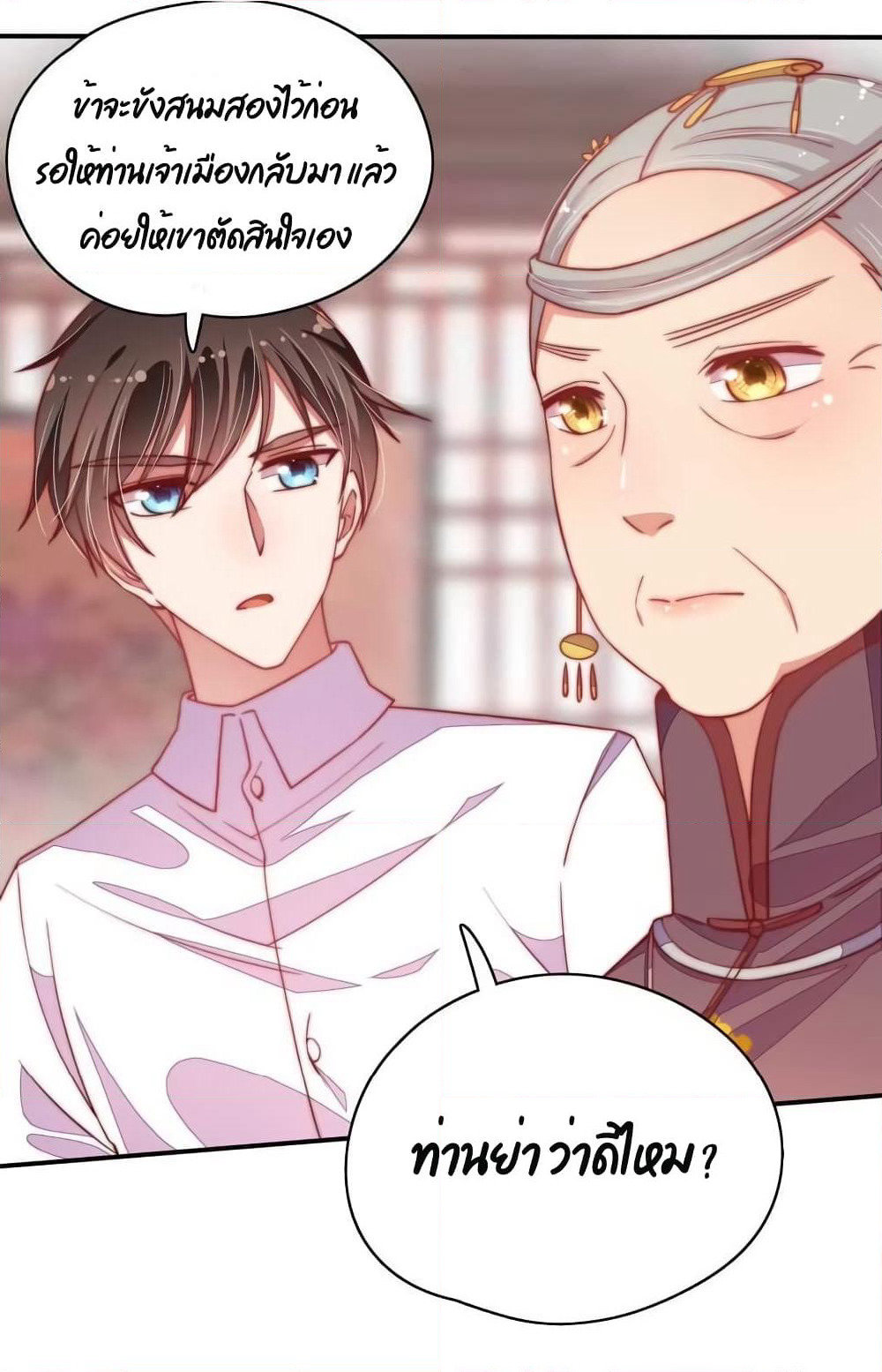 Marshal Is Jealous Everyday page 16