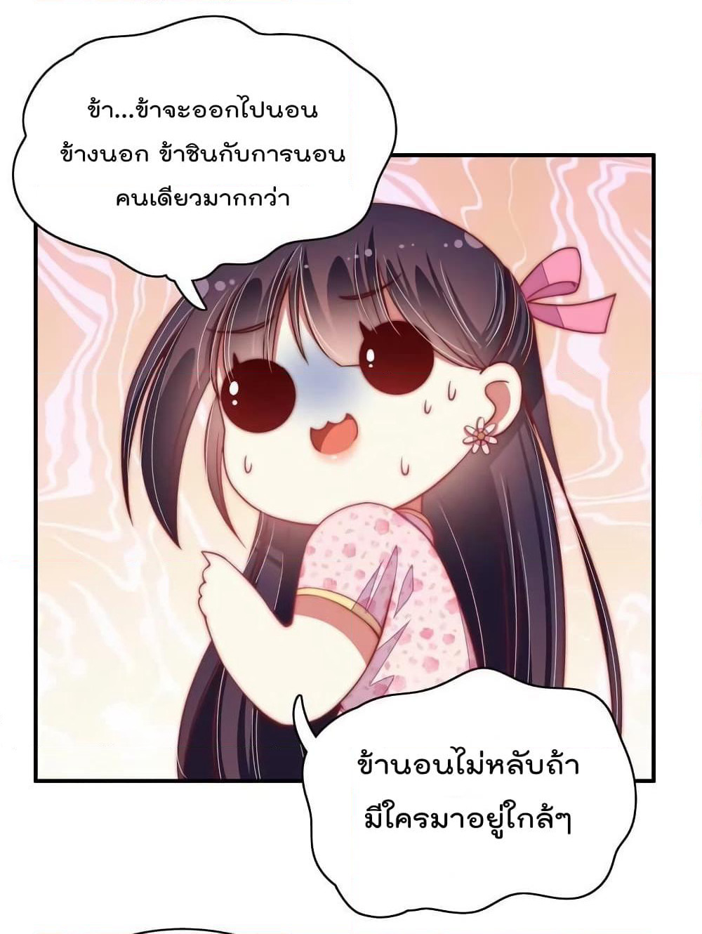 Marshal Is Jealous Everyday page 12