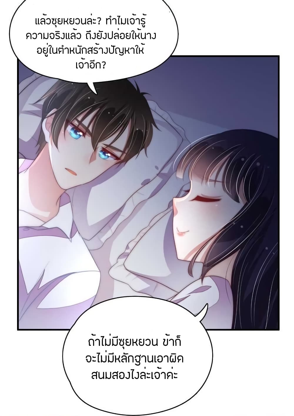 Marshal Is Jealous Everyday page 11