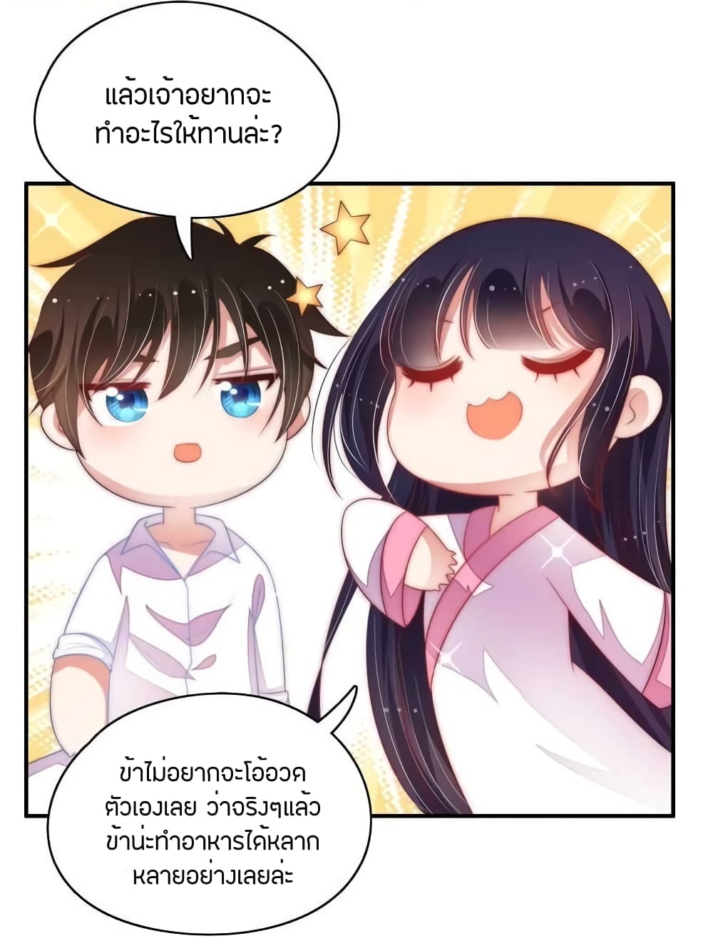 Marshal Is Jealous Everyday page 13