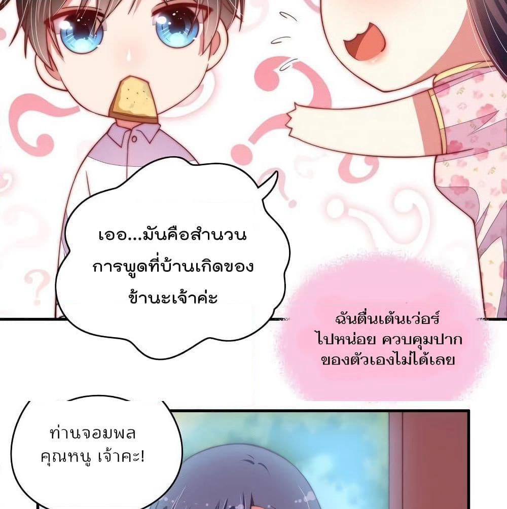 Marshal Is Jealous Everyday page 19