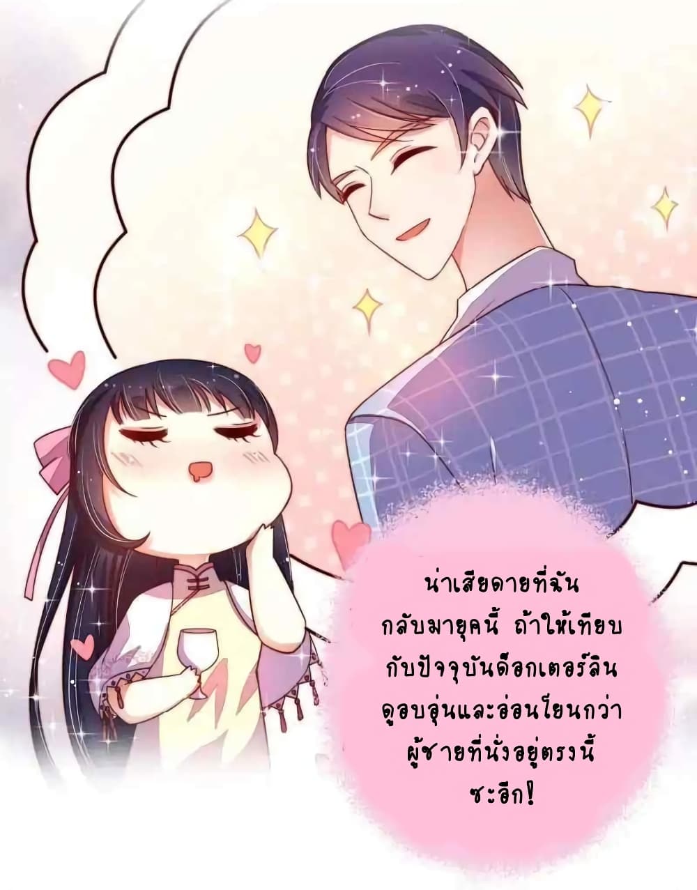 Marshal Is Jealous Everyday page 20