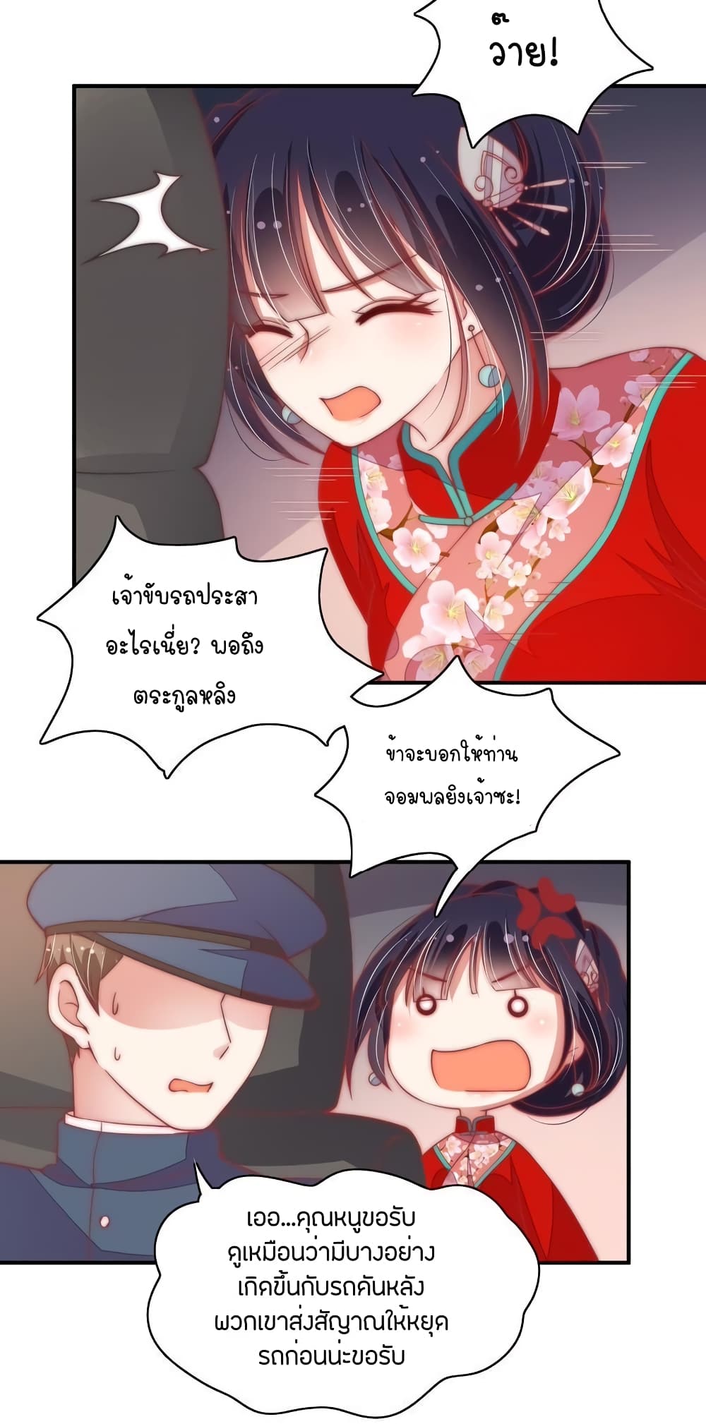 Marshal Is Jealous Everyday page 13
