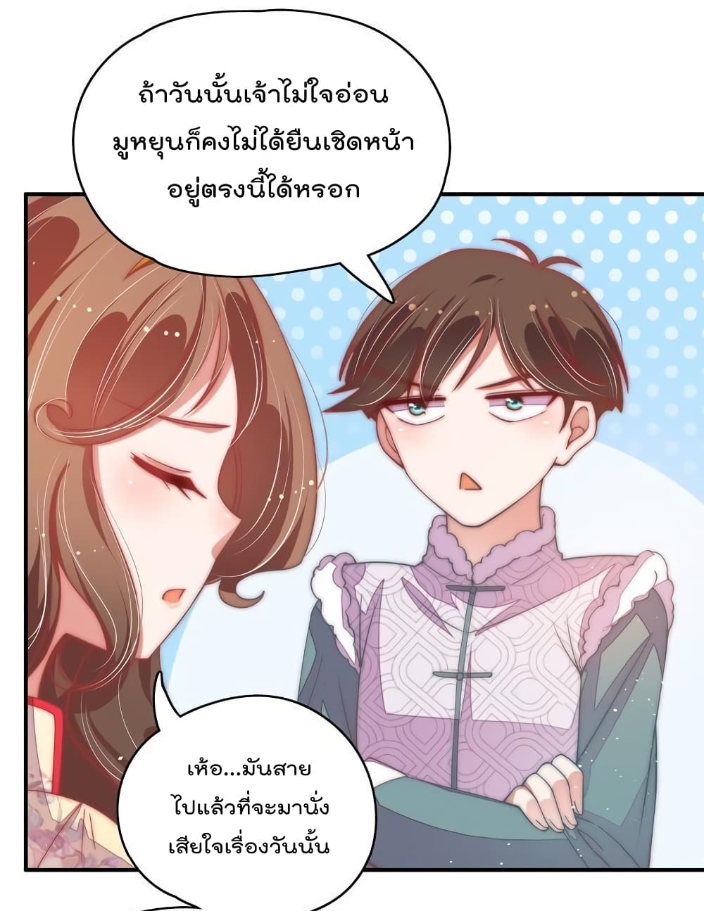 Marshal Is Jealous Everyday page 2