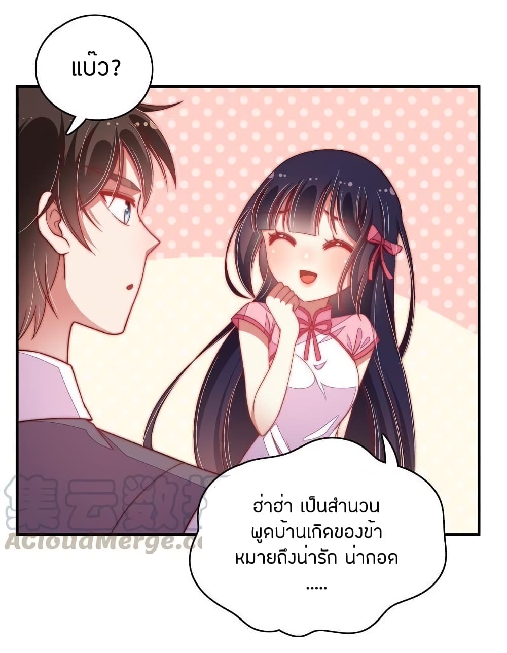 Marshal Is Jealous Everyday page 3