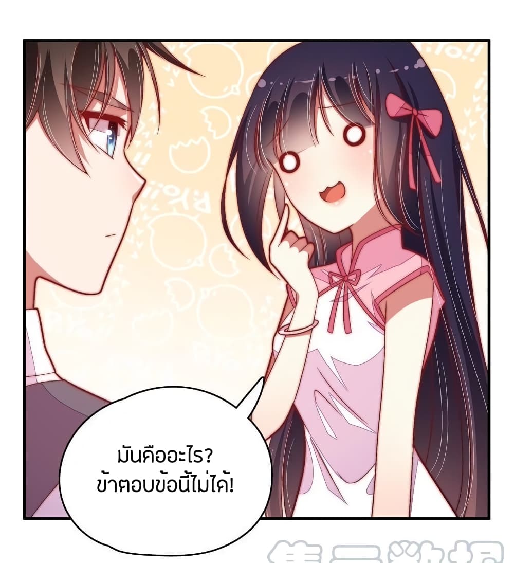 Marshal Is Jealous Everyday page 24