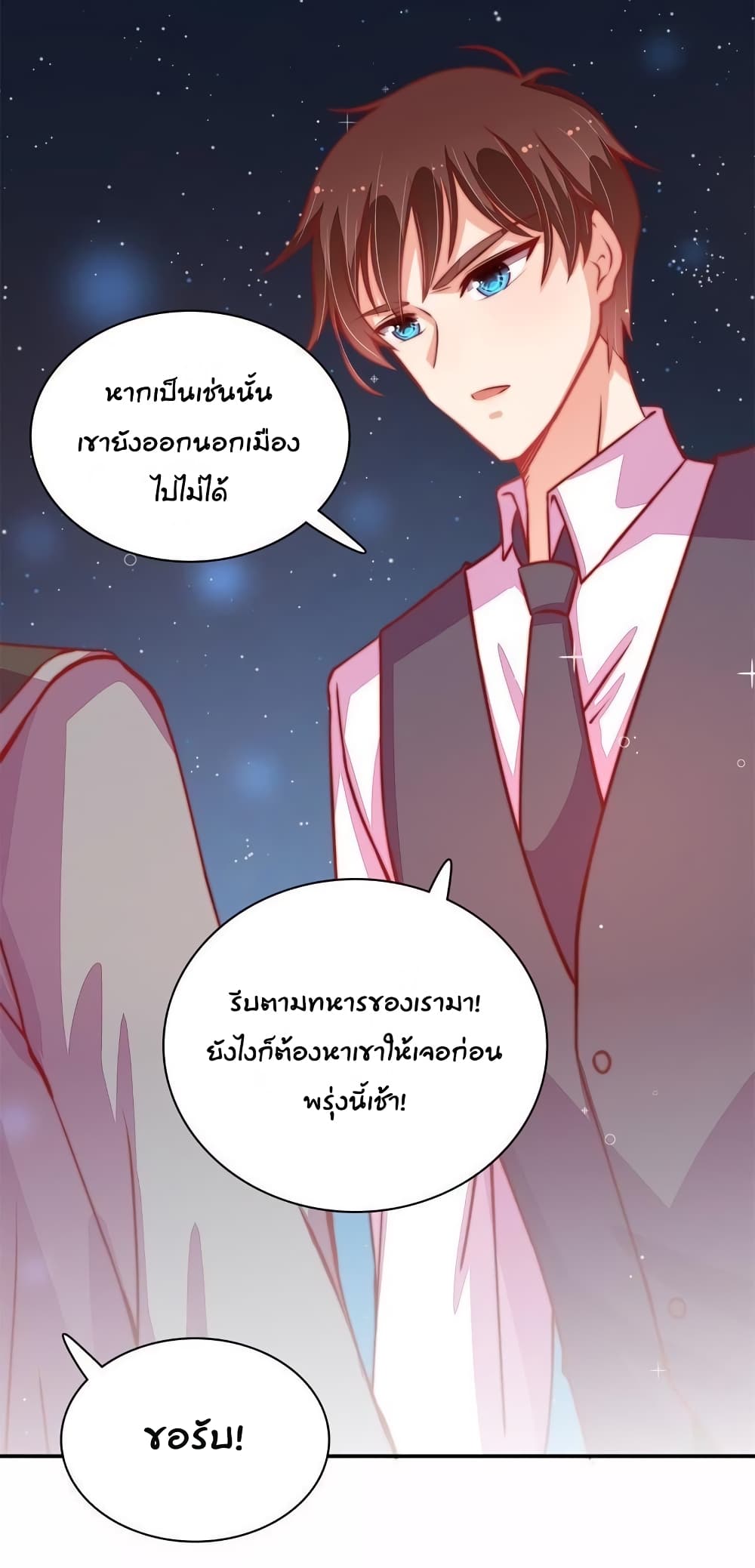 Marshal Is Jealous Everyday page 26