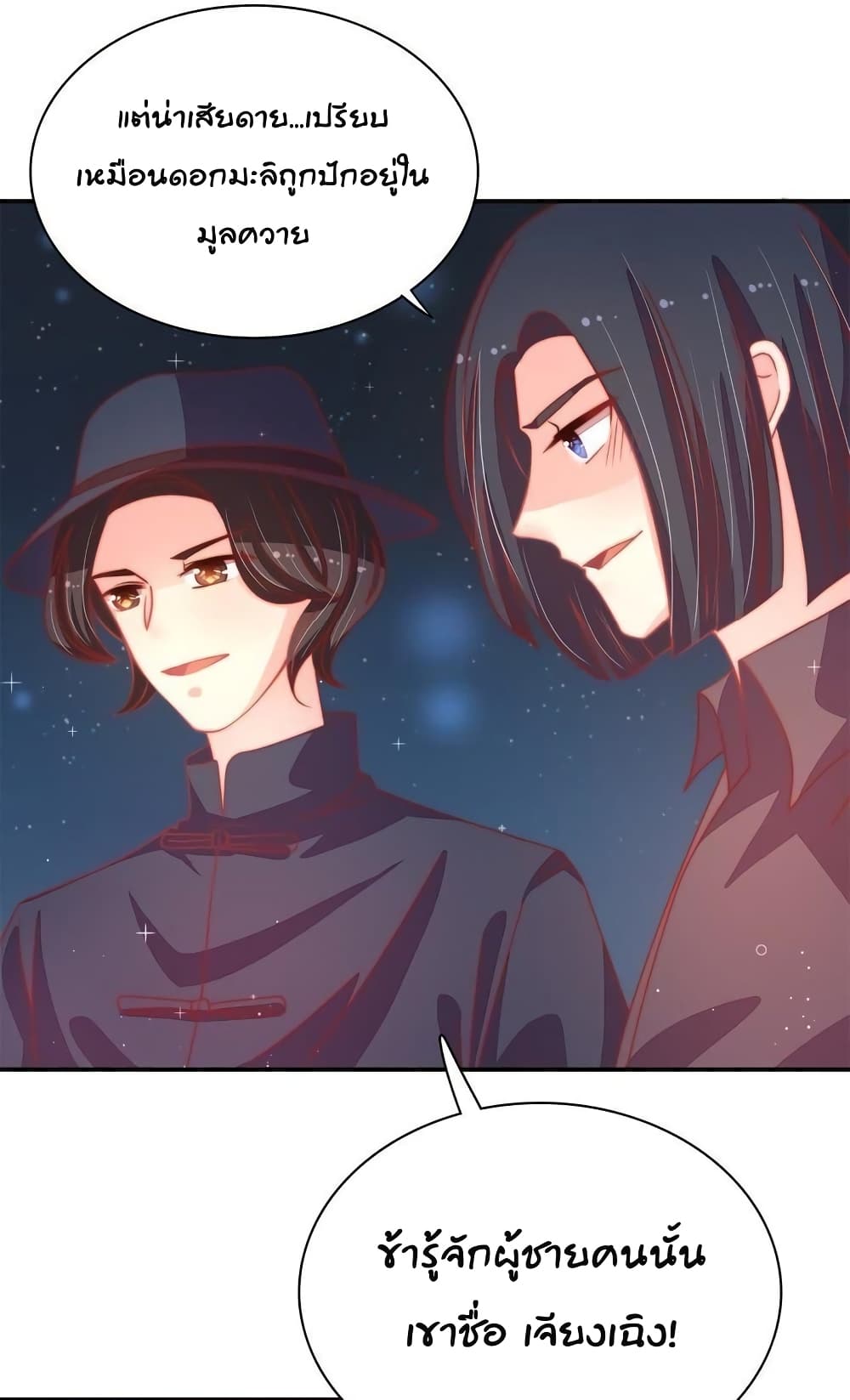 Marshal Is Jealous Everyday page 25