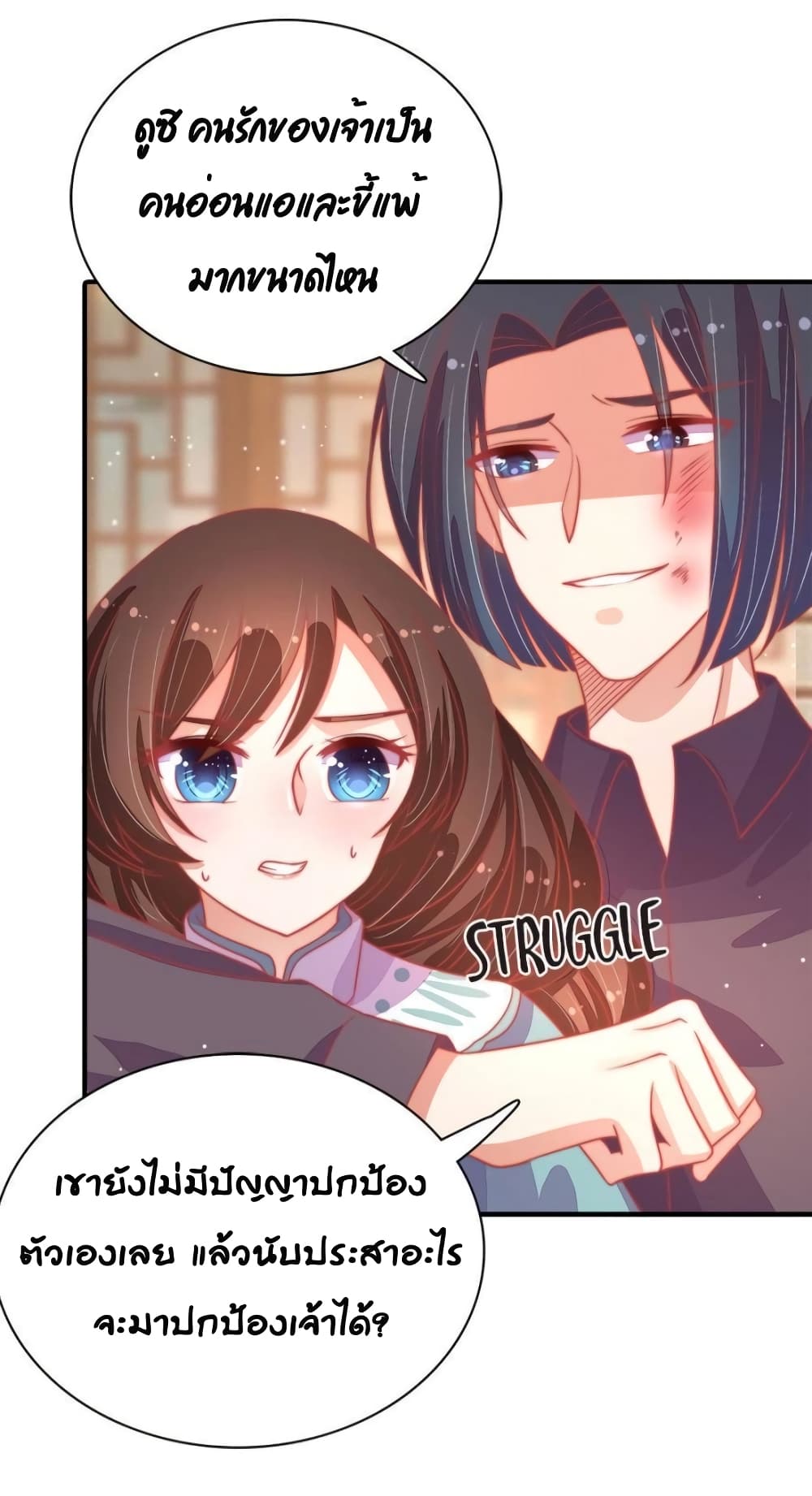 Marshal Is Jealous Everyday page 22