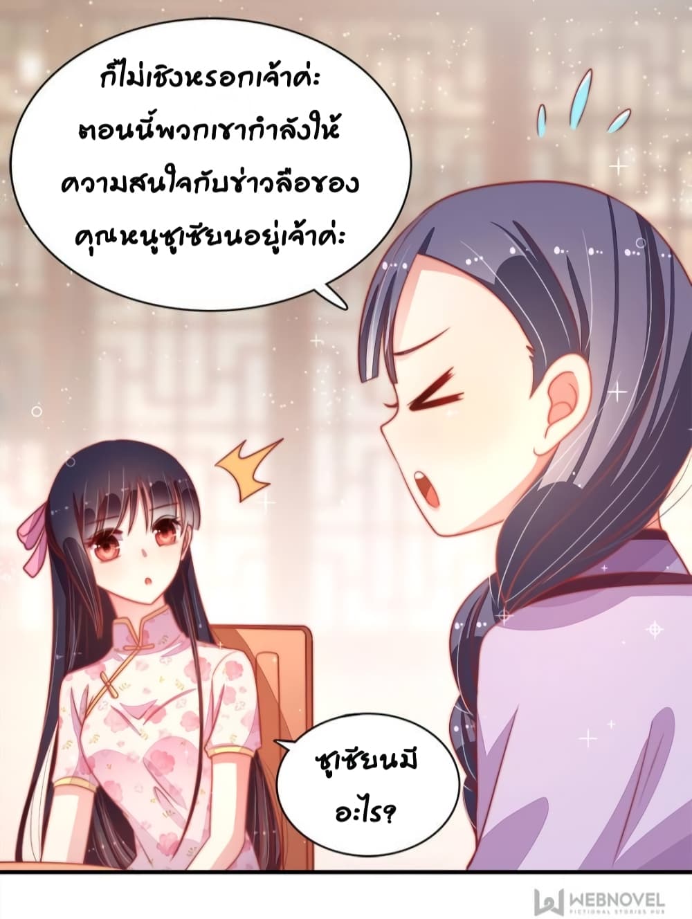 Marshal Is Jealous Everyday page 12