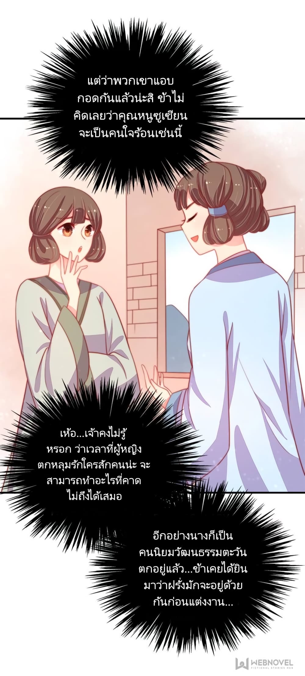 Marshal Is Jealous Everyday page 14