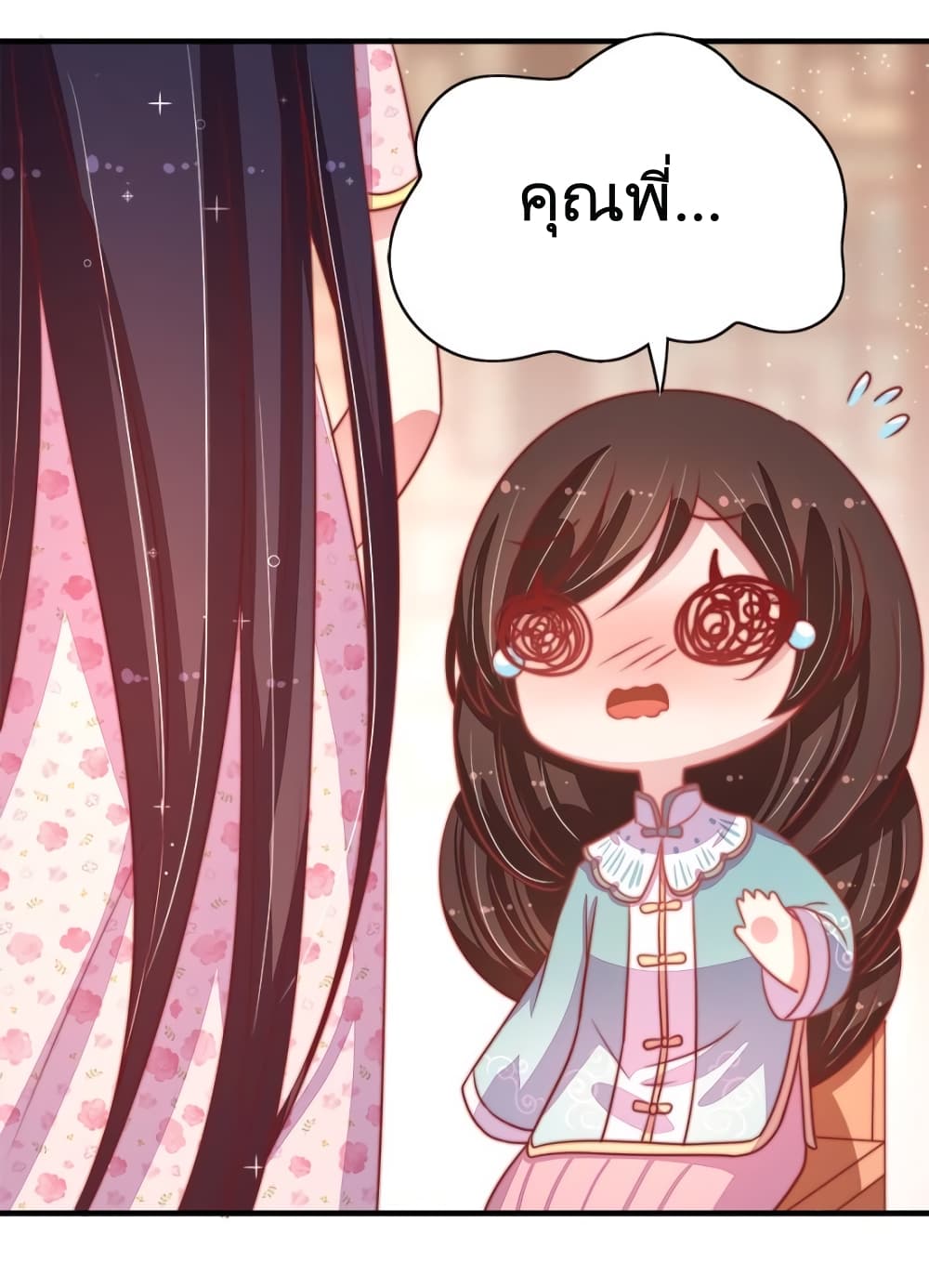 Marshal Is Jealous Everyday page 26