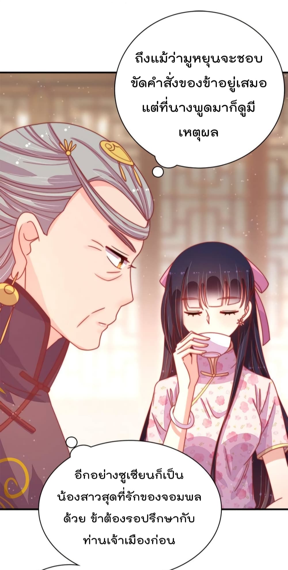 Marshal Is Jealous Everyday page 26