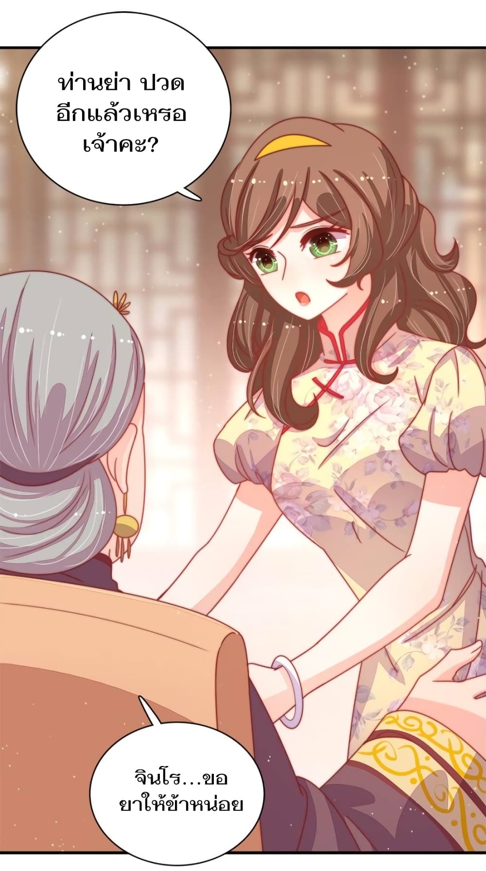 Marshal Is Jealous Everyday page 29
