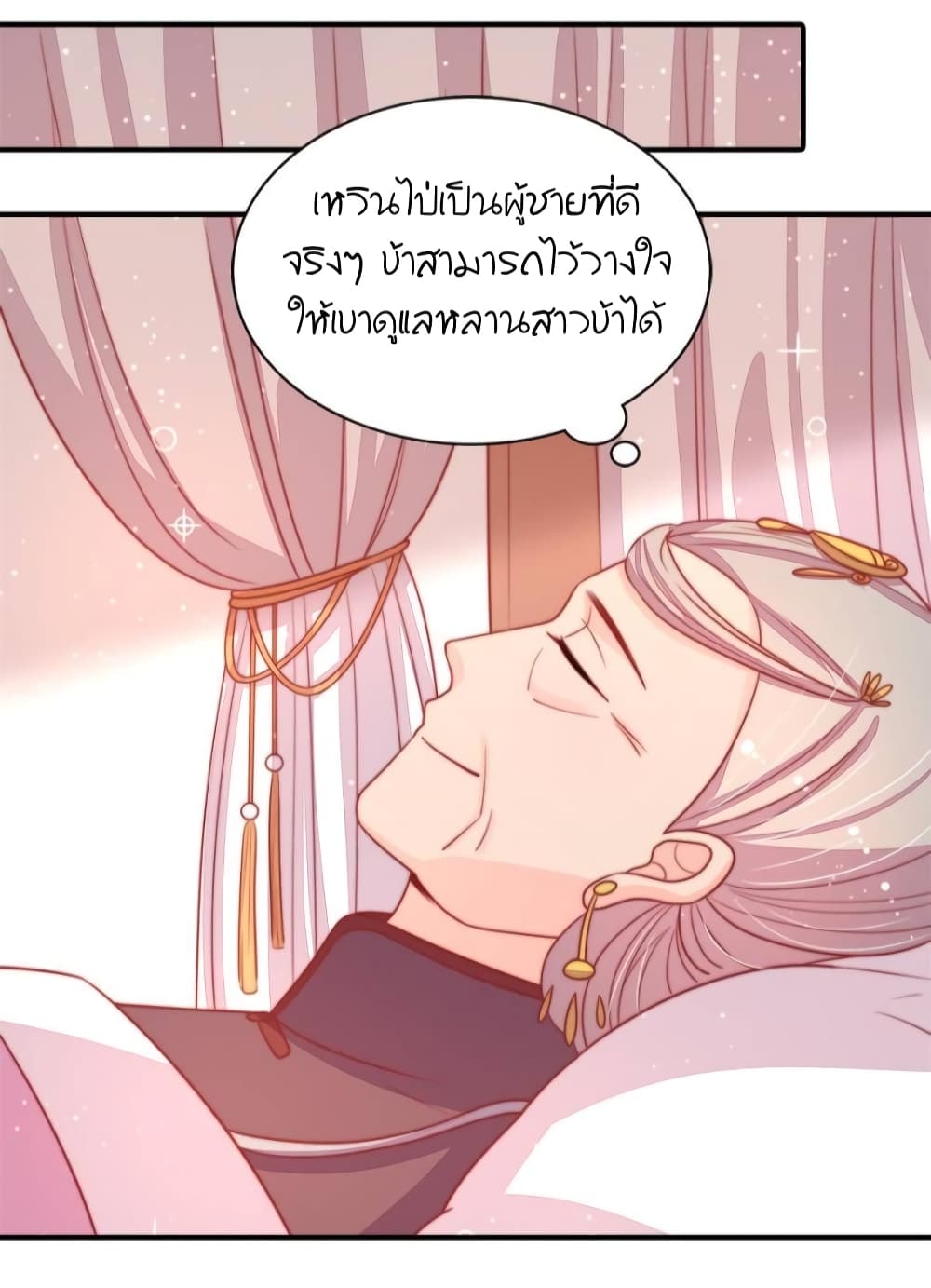 Marshal Is Jealous Everyday page 20