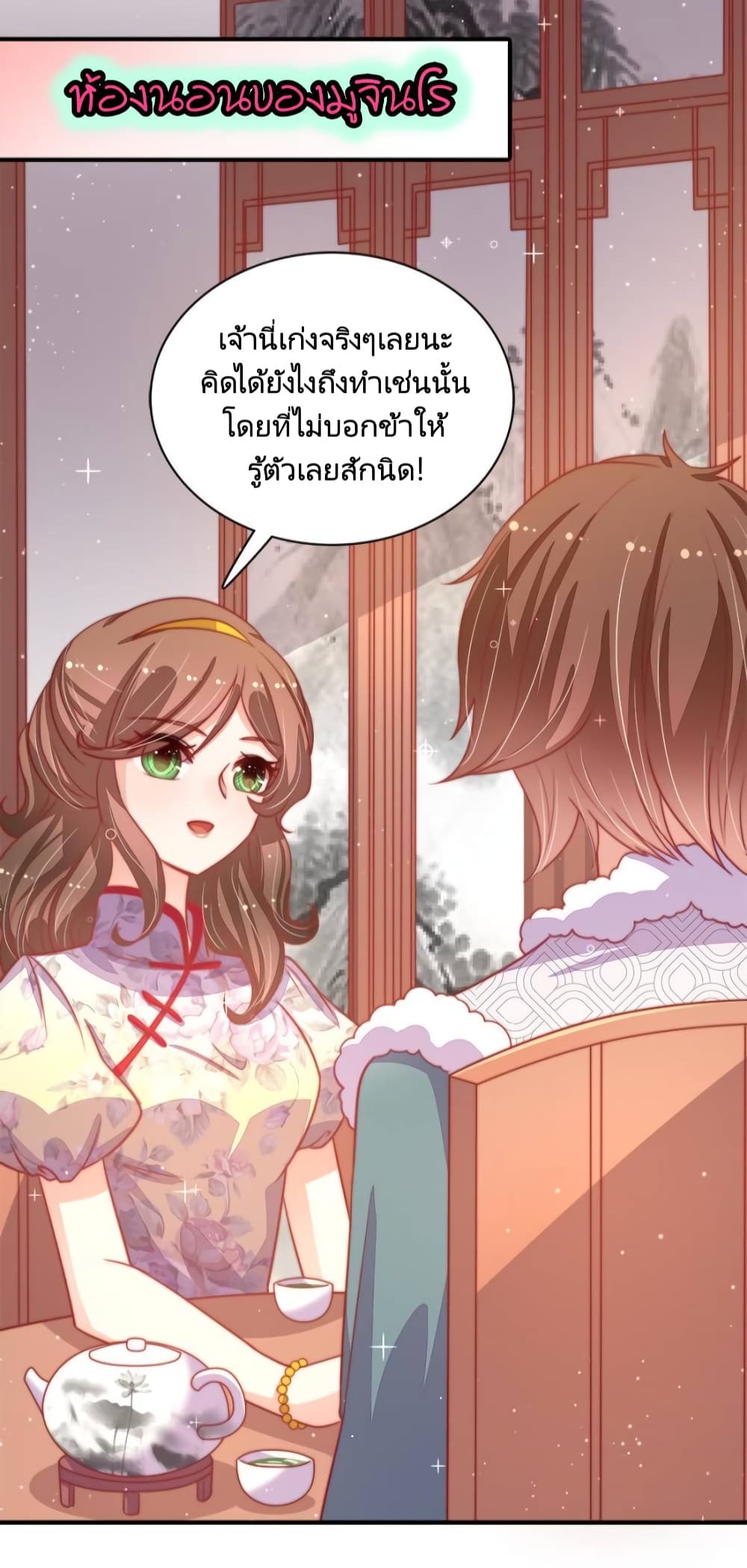 Marshal Is Jealous Everyday page 23