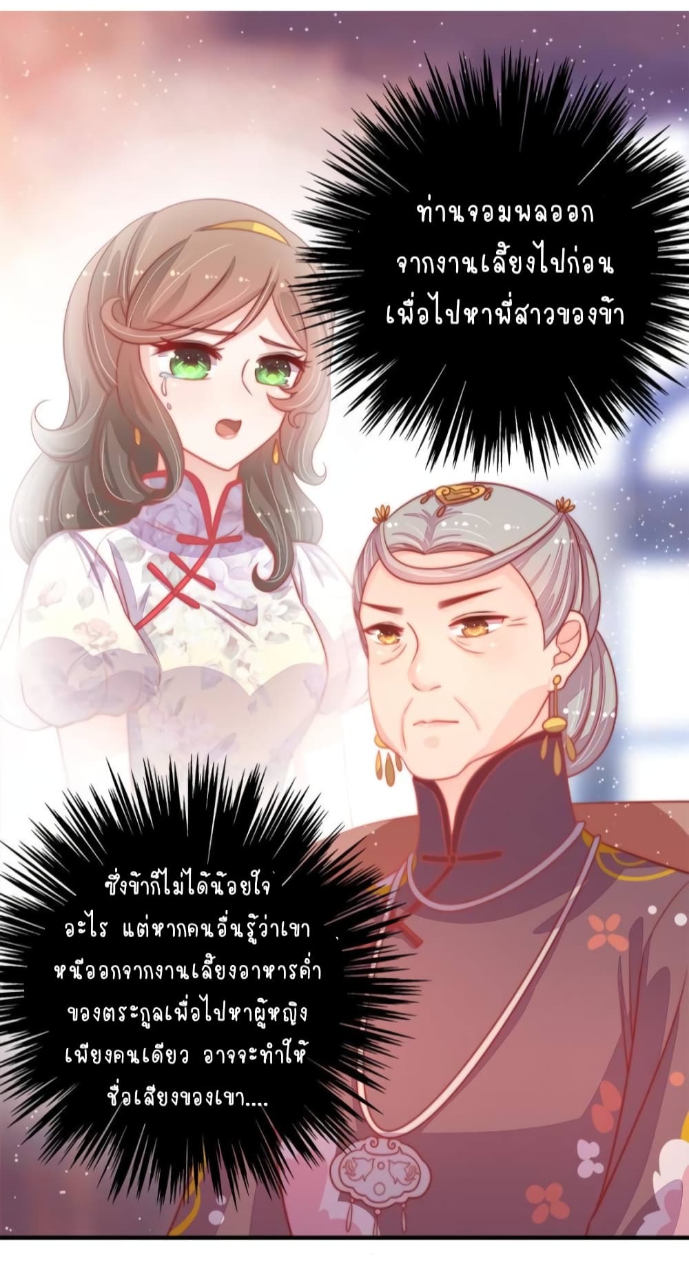 Marshal Is Jealous Everyday page 7