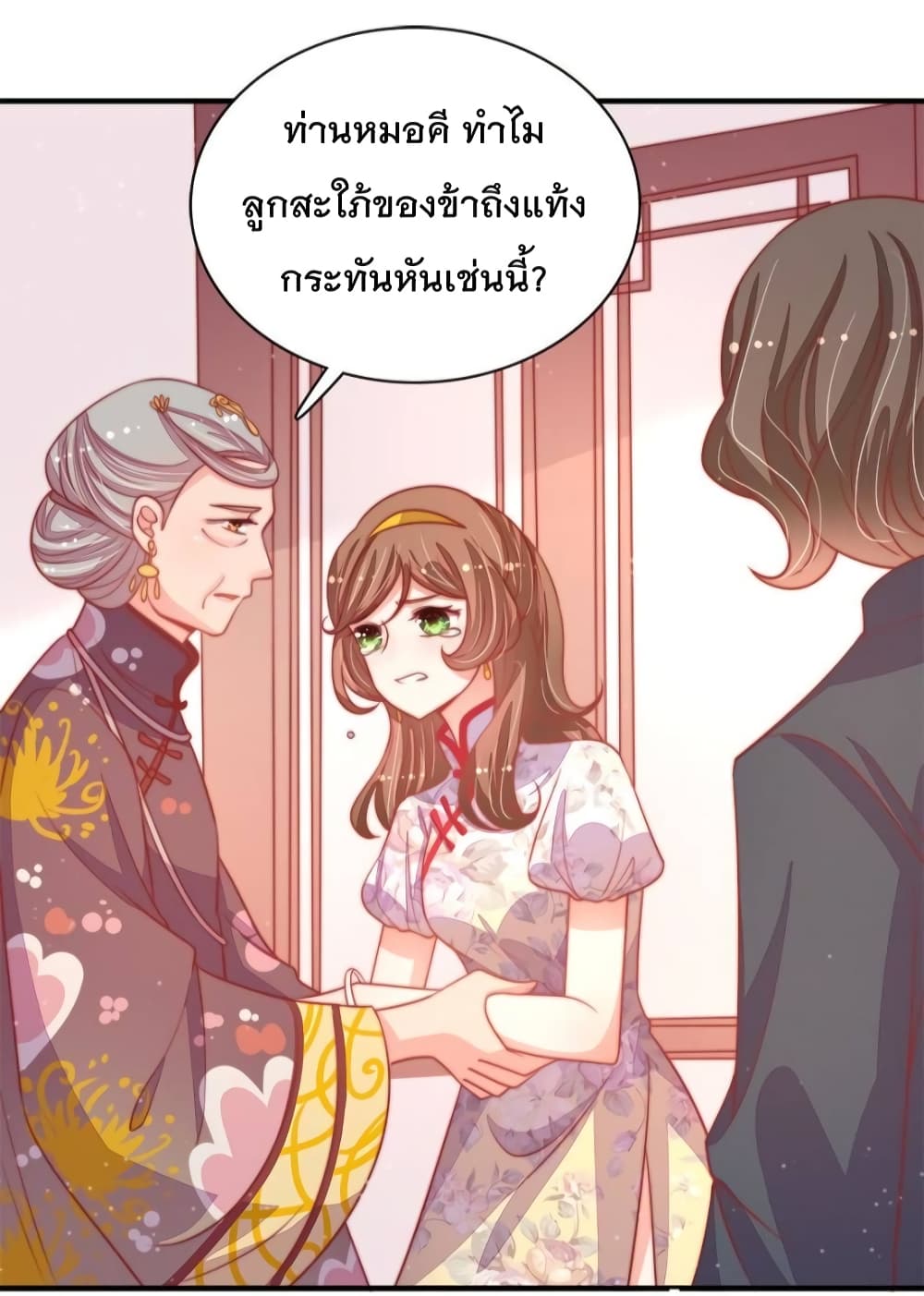 Marshal Is Jealous Everyday page 29