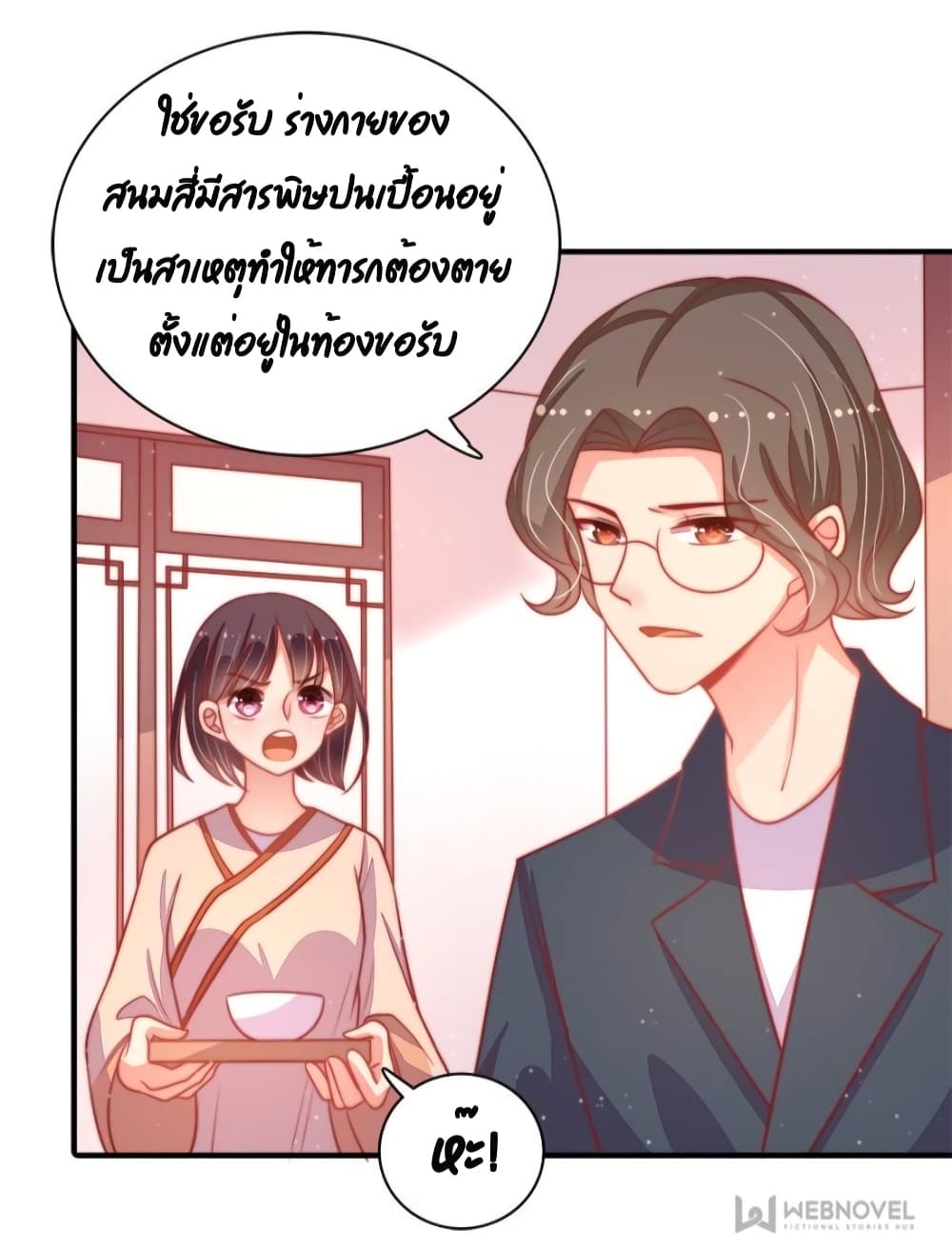 Marshal Is Jealous Everyday page 32