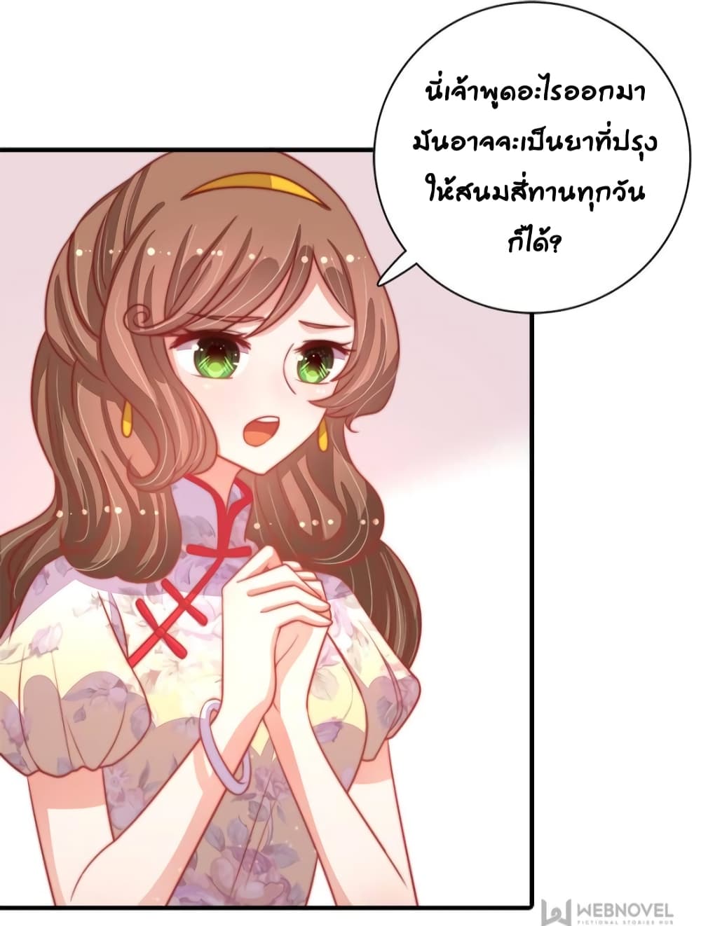 Marshal Is Jealous Everyday page 3