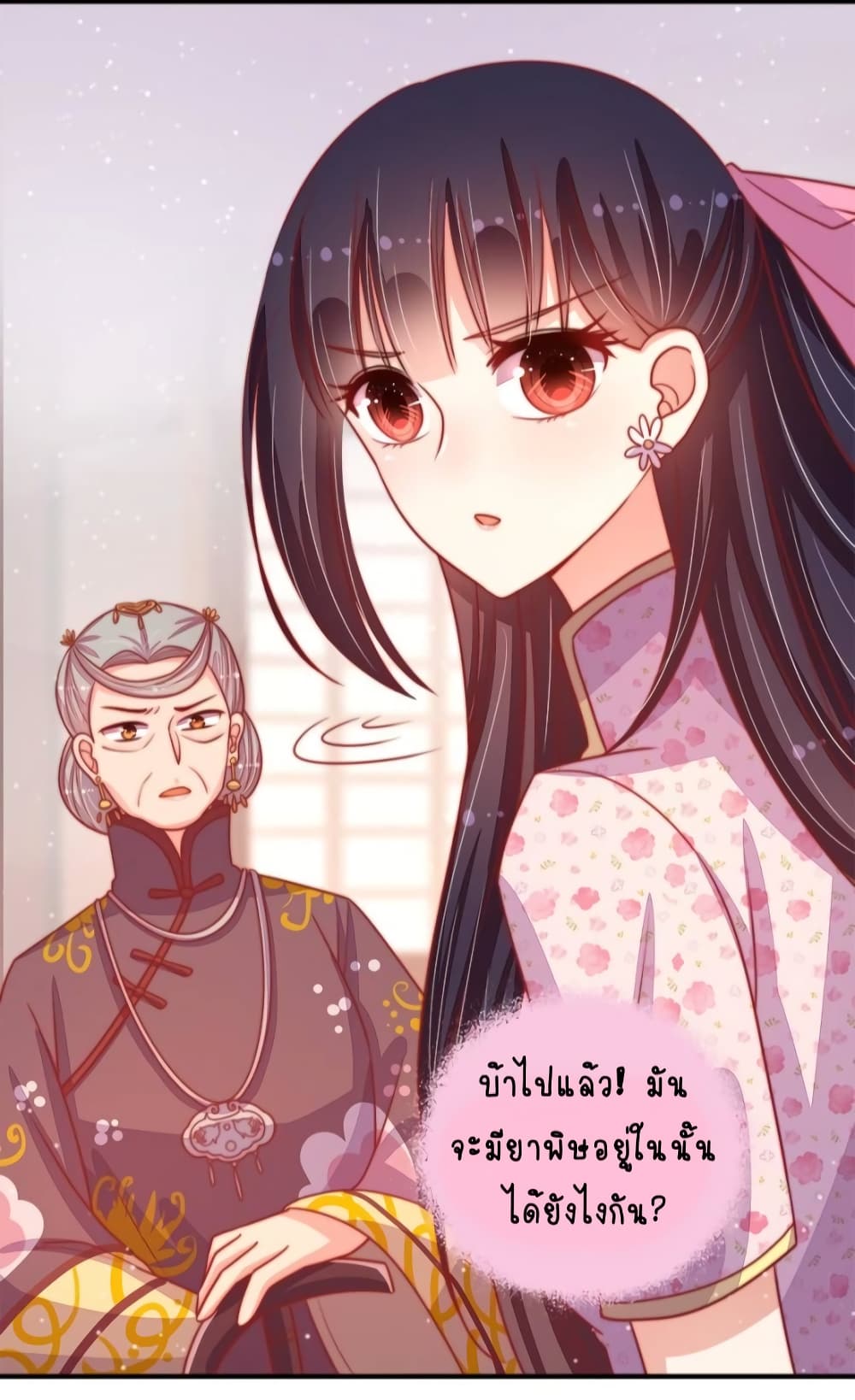 Marshal Is Jealous Everyday page 21