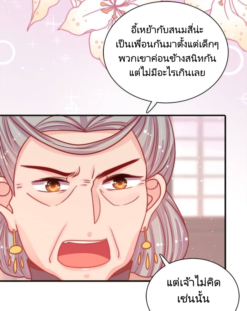 Marshal Is Jealous Everyday page 3