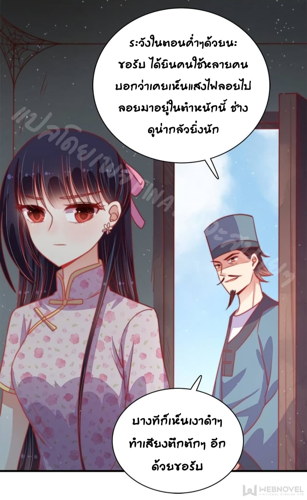Marshal Is Jealous Everyday page 24