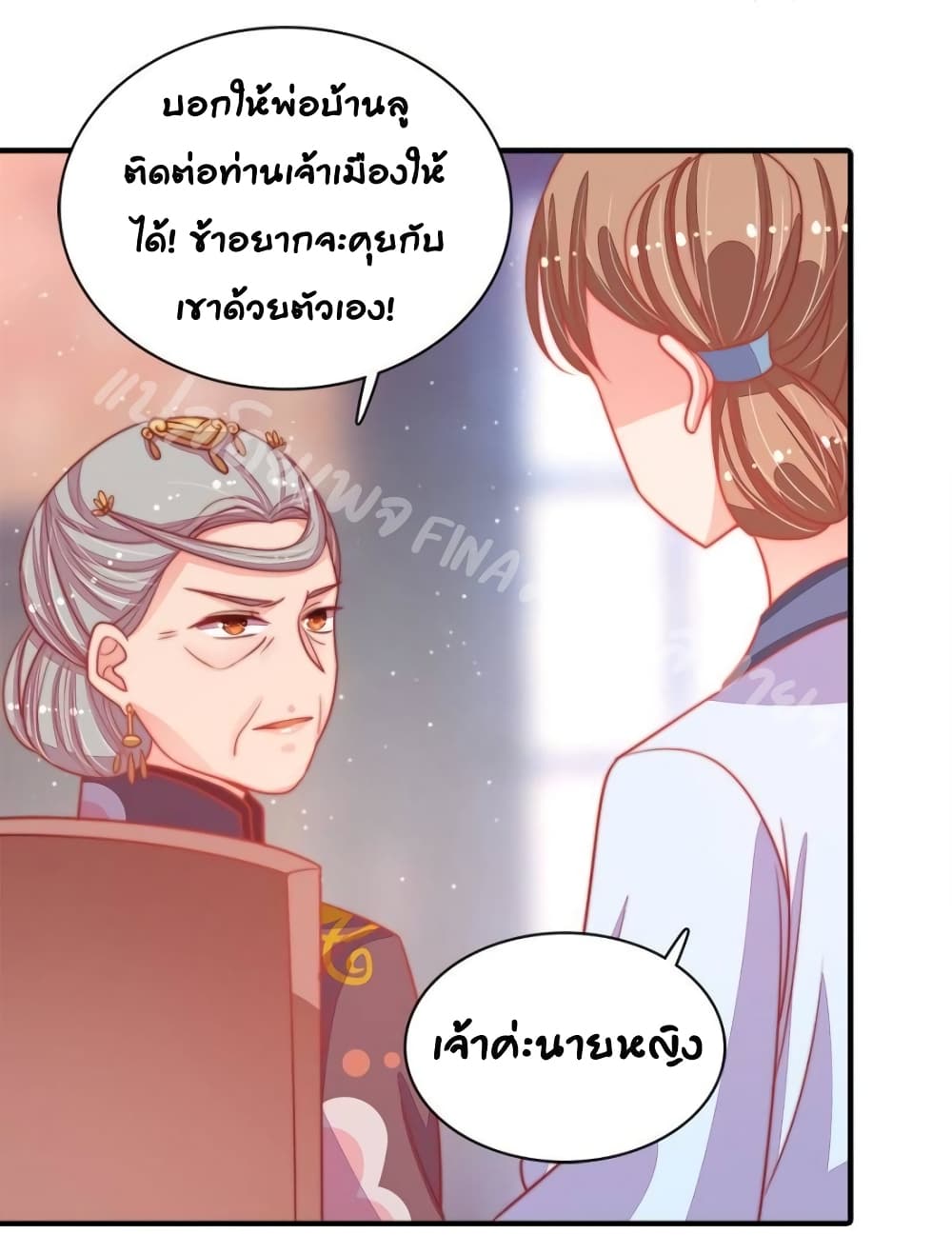 Marshal Is Jealous Everyday page 32