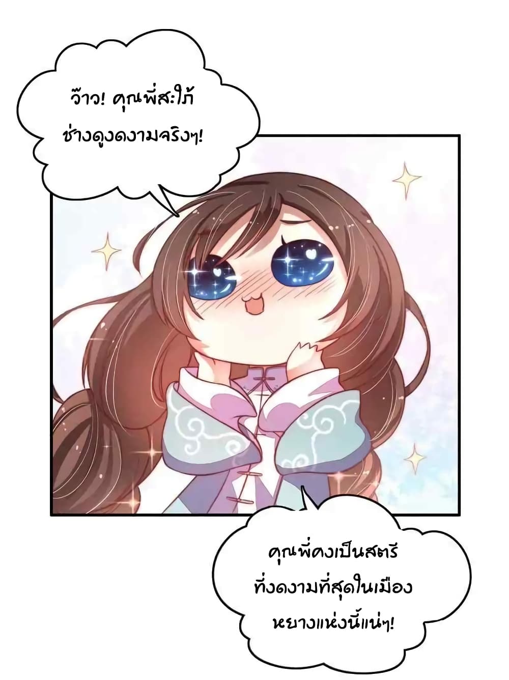 Marshal Is Jealous Everyday page 20