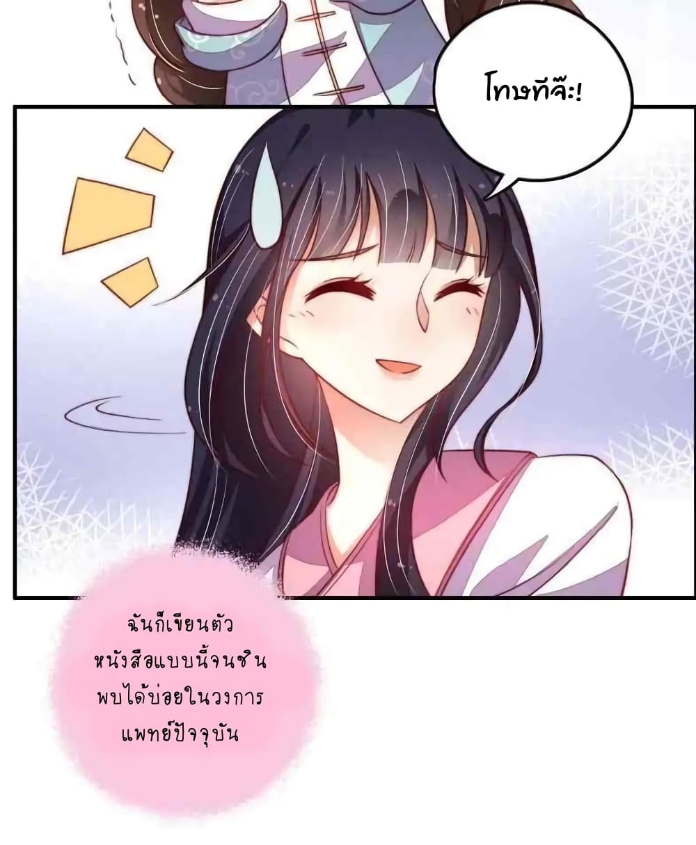 Marshal Is Jealous Everyday page 24
