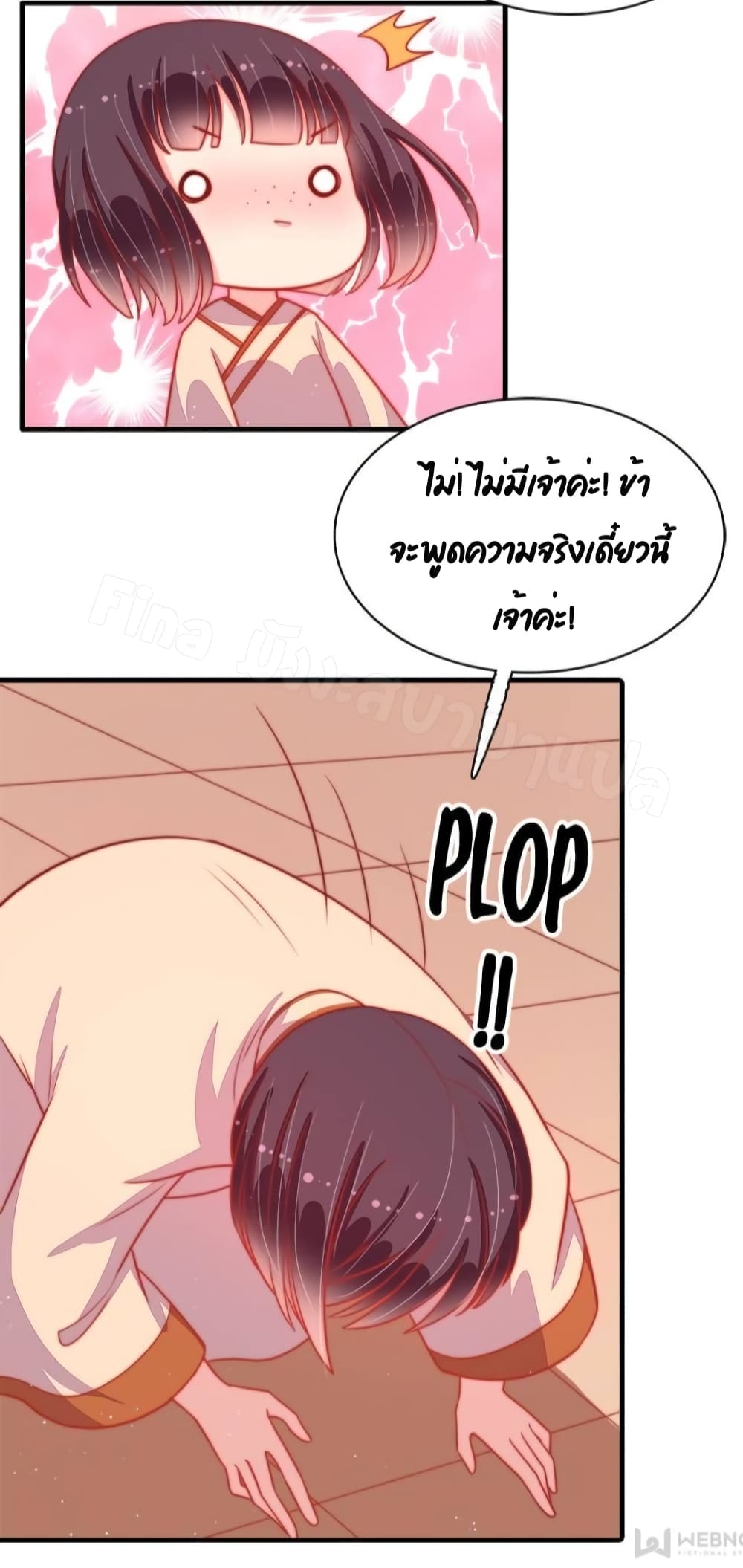 Marshal Is Jealous Everyday page 32