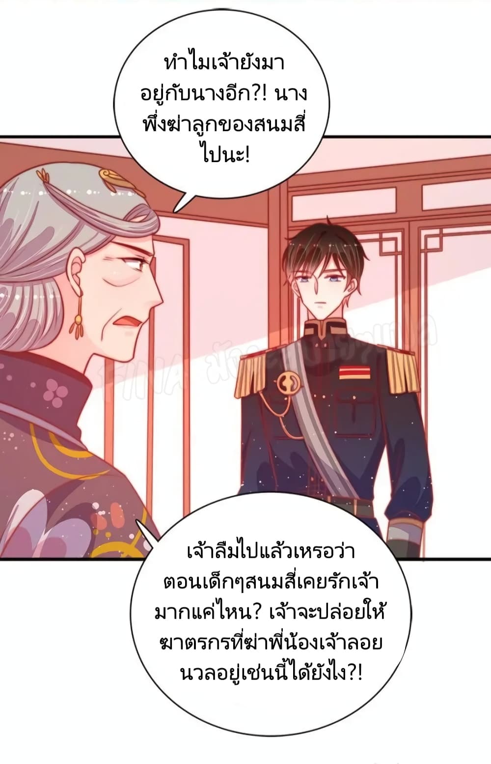 Marshal Is Jealous Everyday page 31