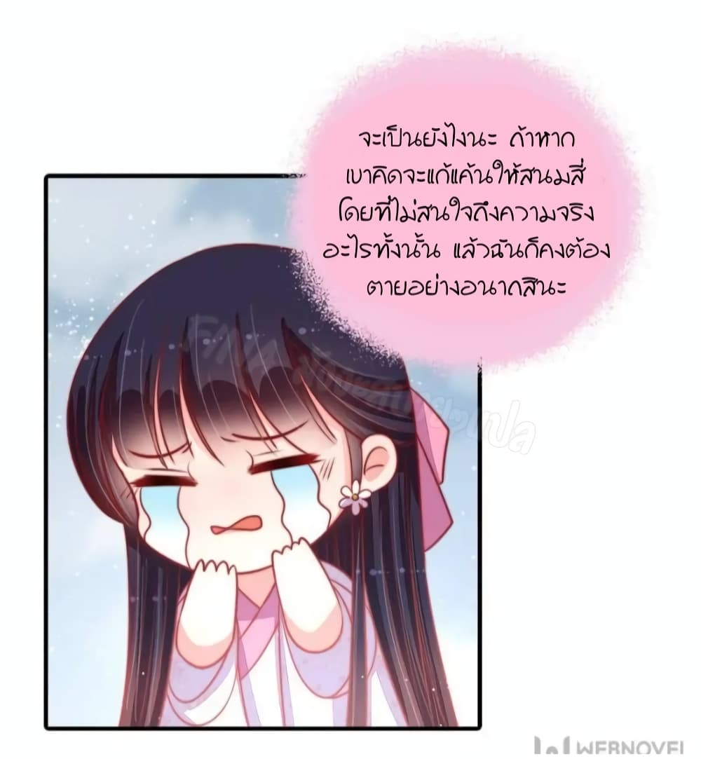 Marshal Is Jealous Everyday page 33