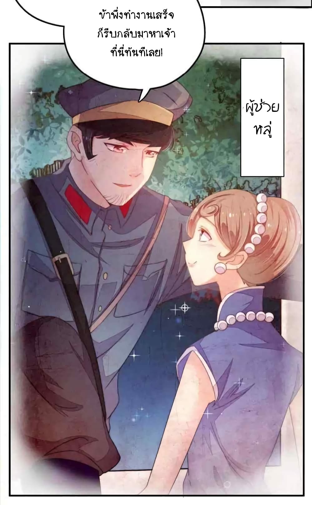 Marshal Is Jealous Everyday page 21